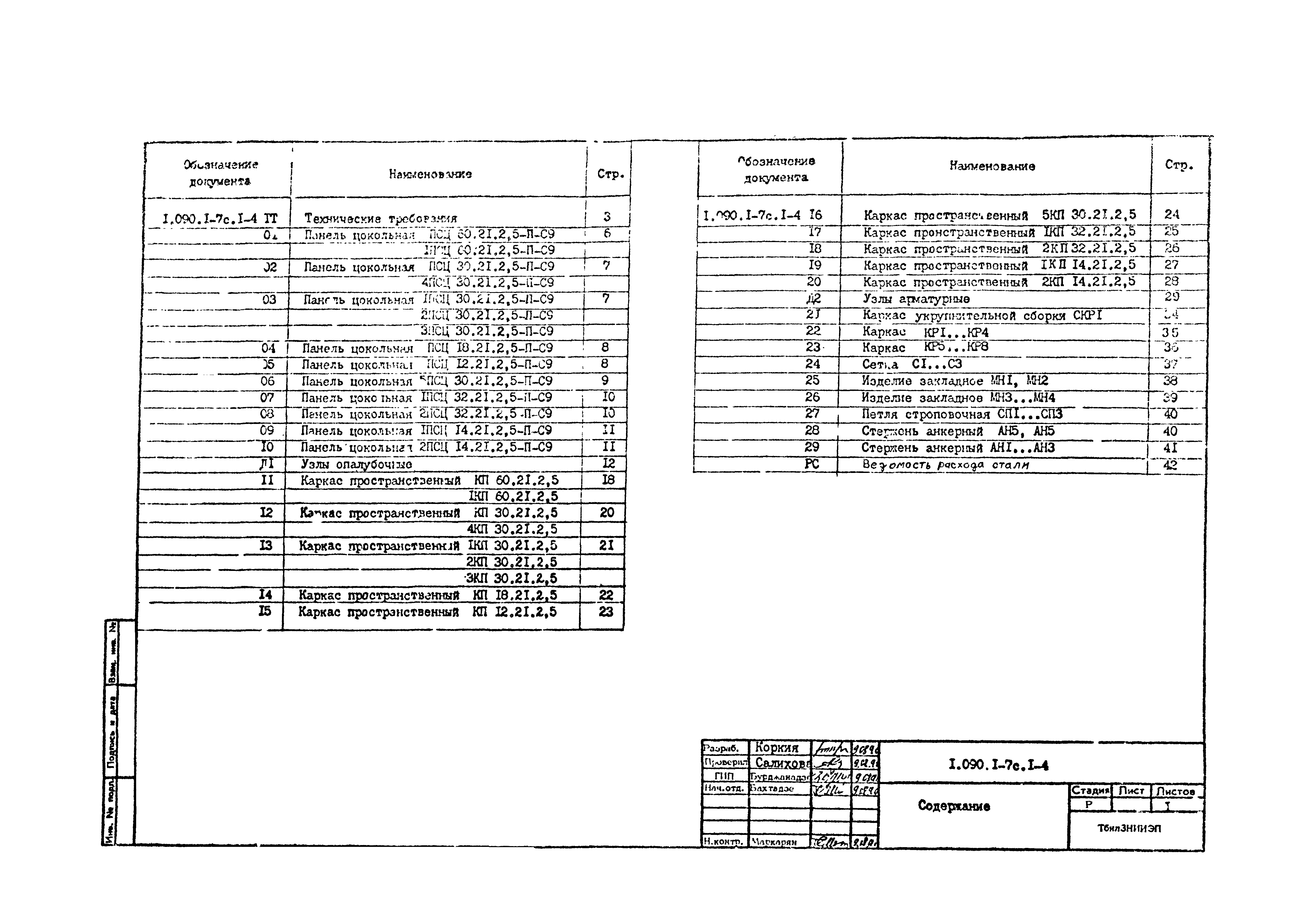 Серия 1.090.1-7с