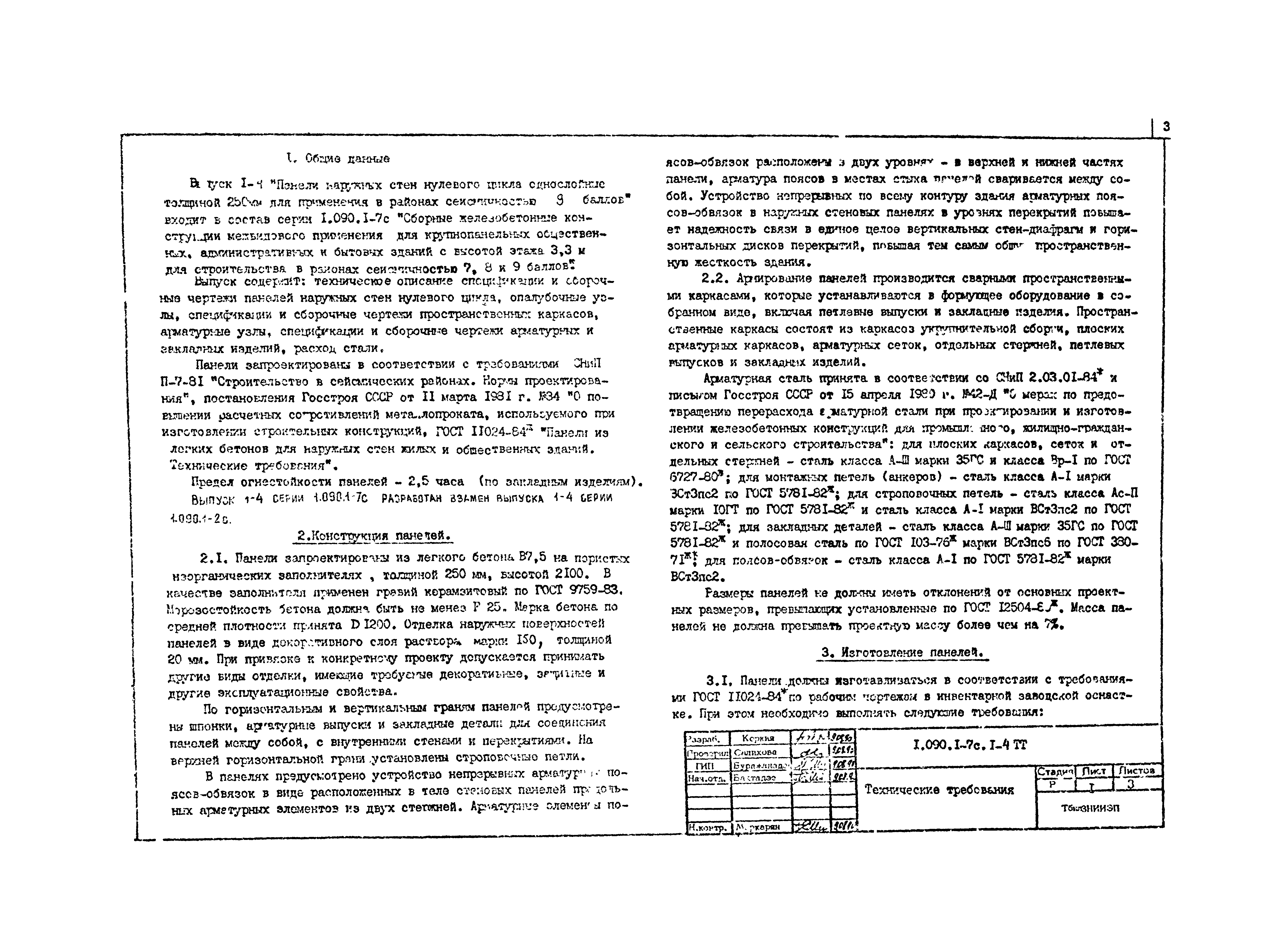 Серия 1.090.1-7с