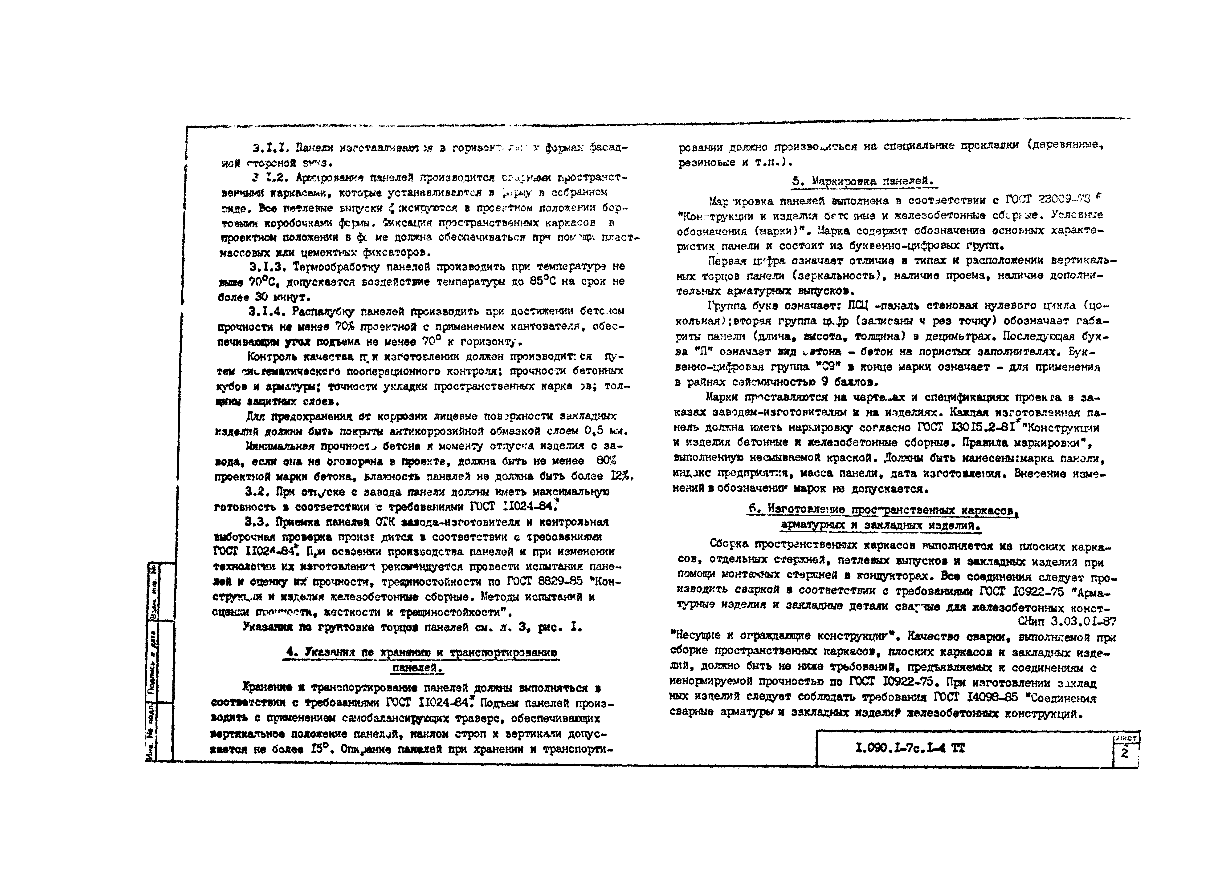 Серия 1.090.1-7с