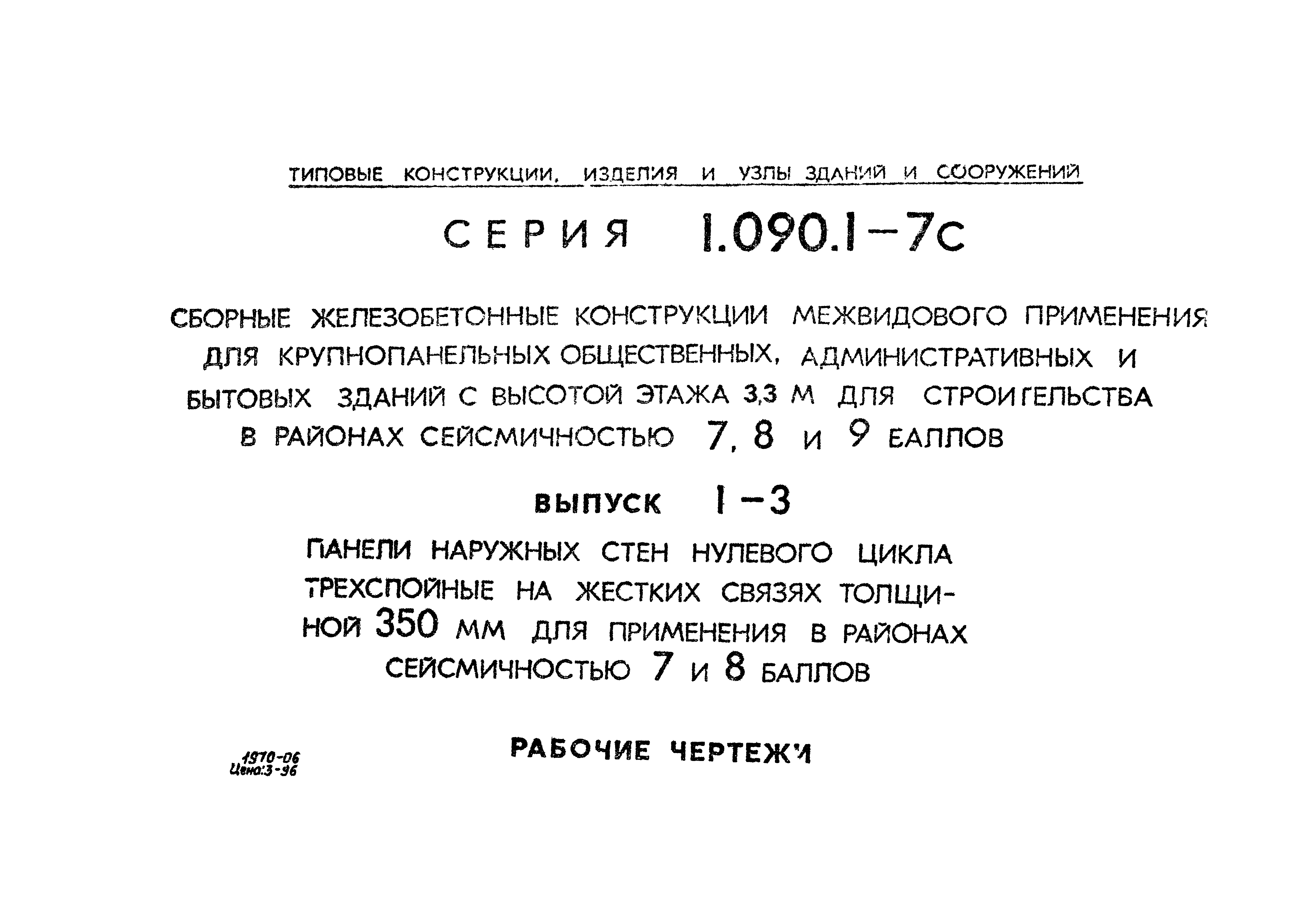 Серия 1.090.1-7с