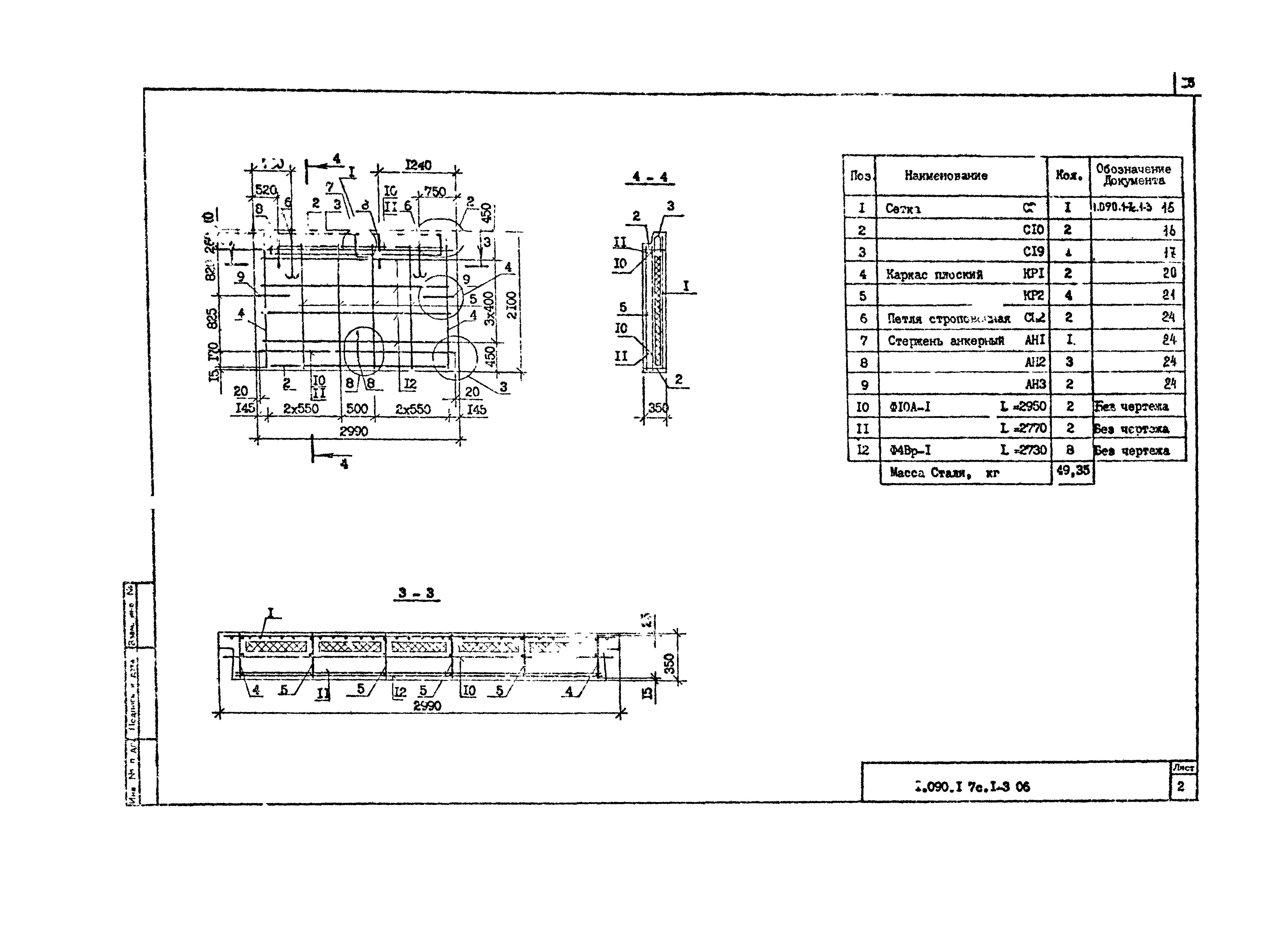 Серия 1.090.1-7с