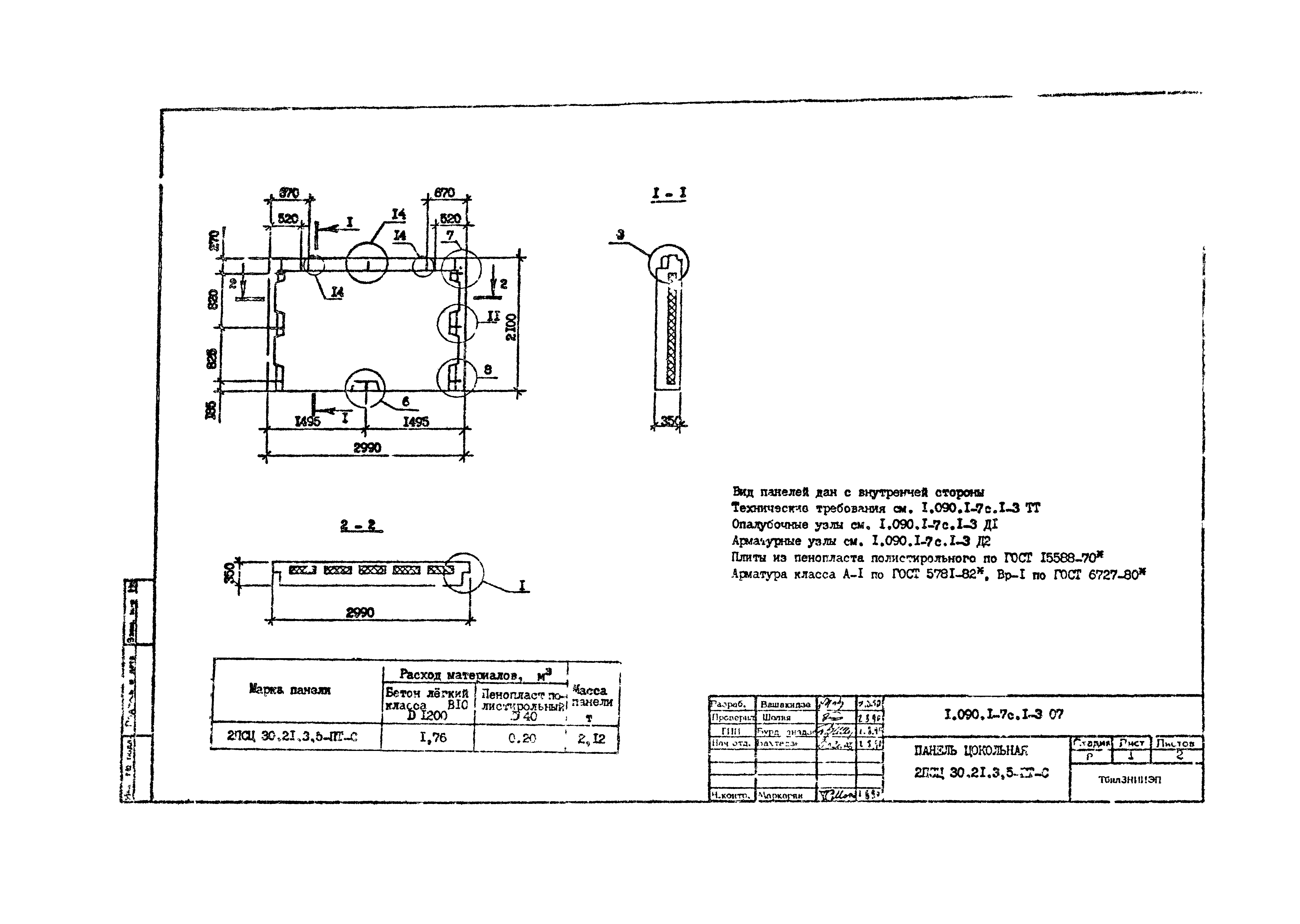 Серия 1.090.1-7с
