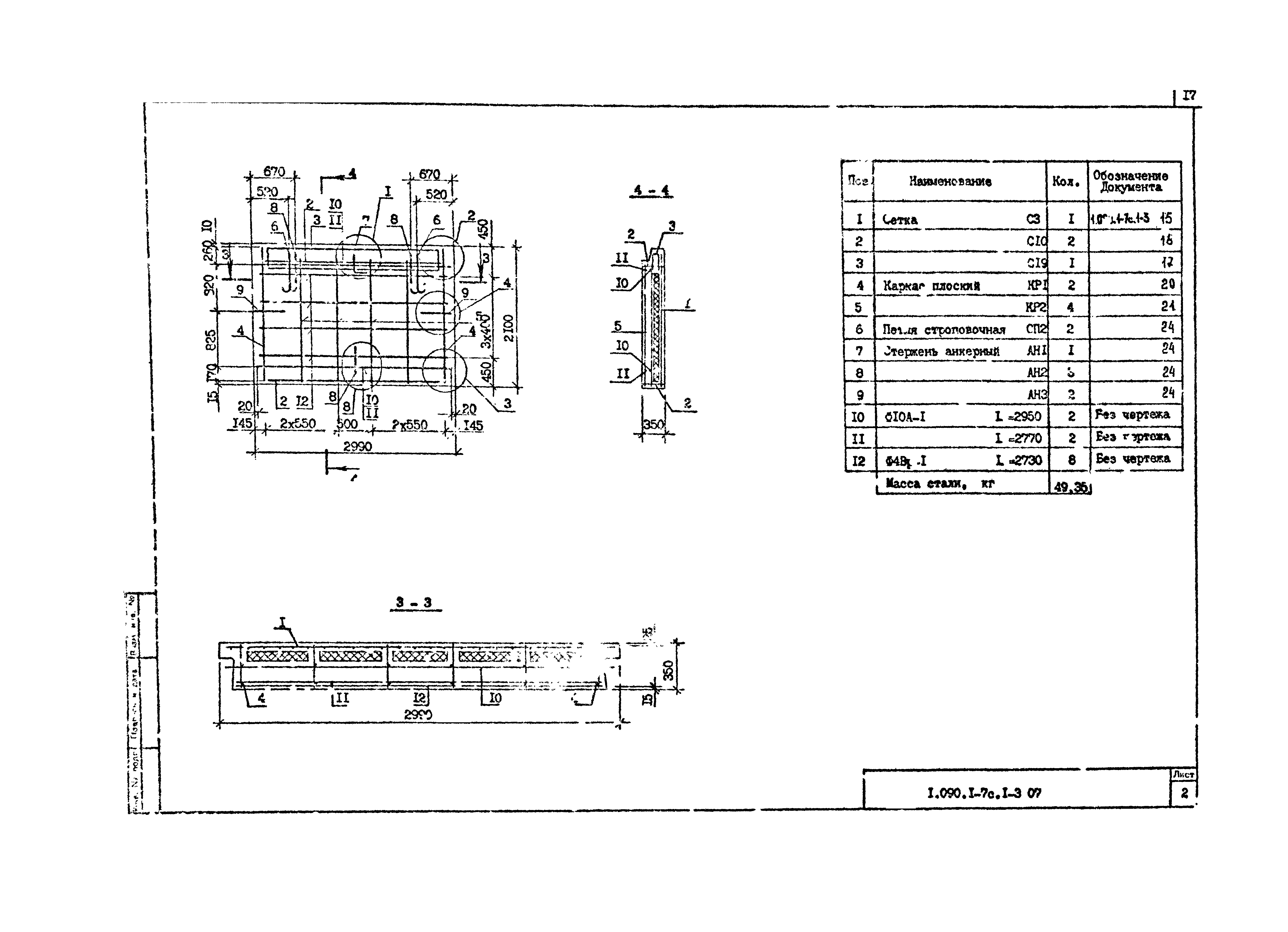 Серия 1.090.1-7с