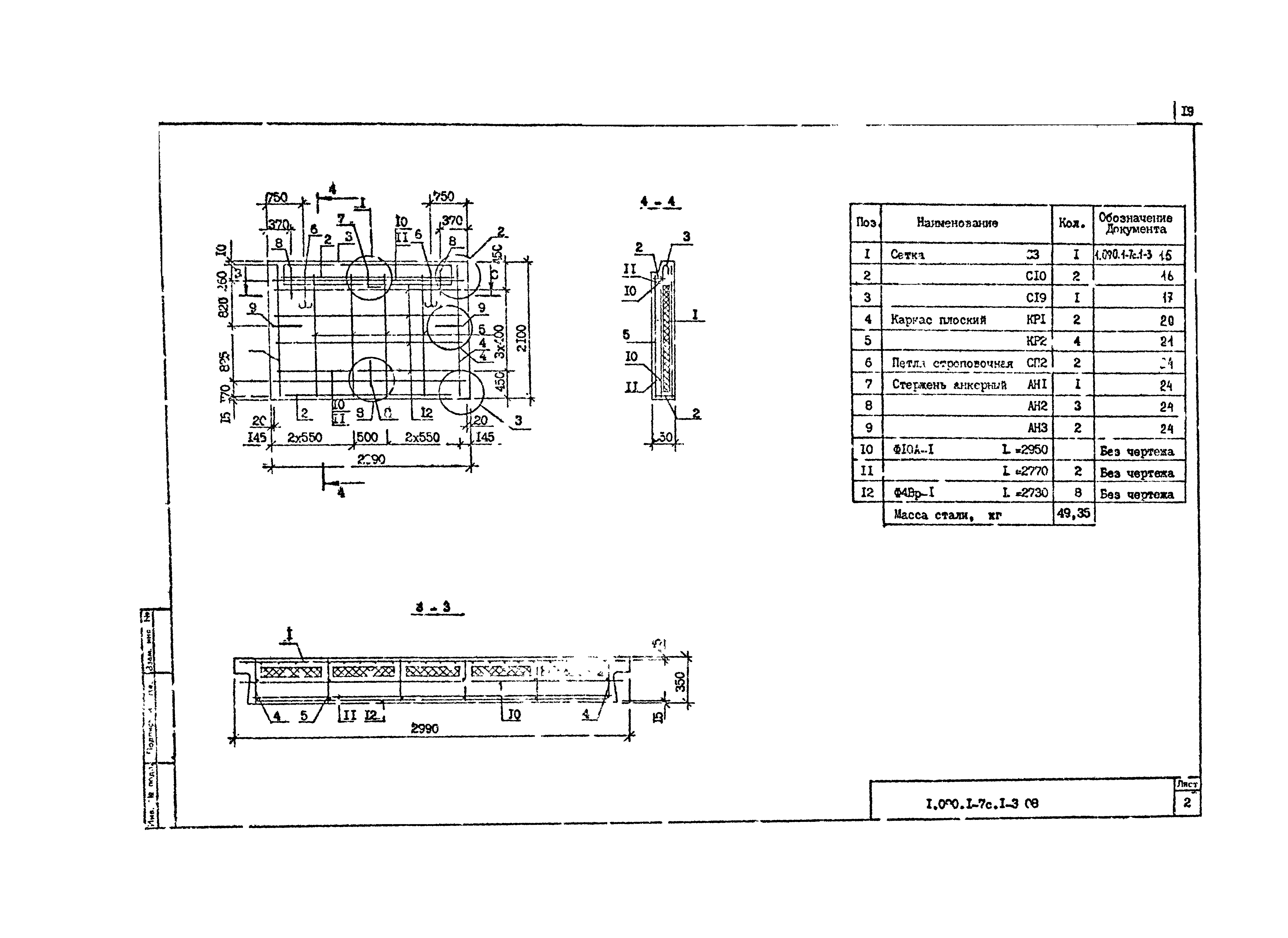 Серия 1.090.1-7с