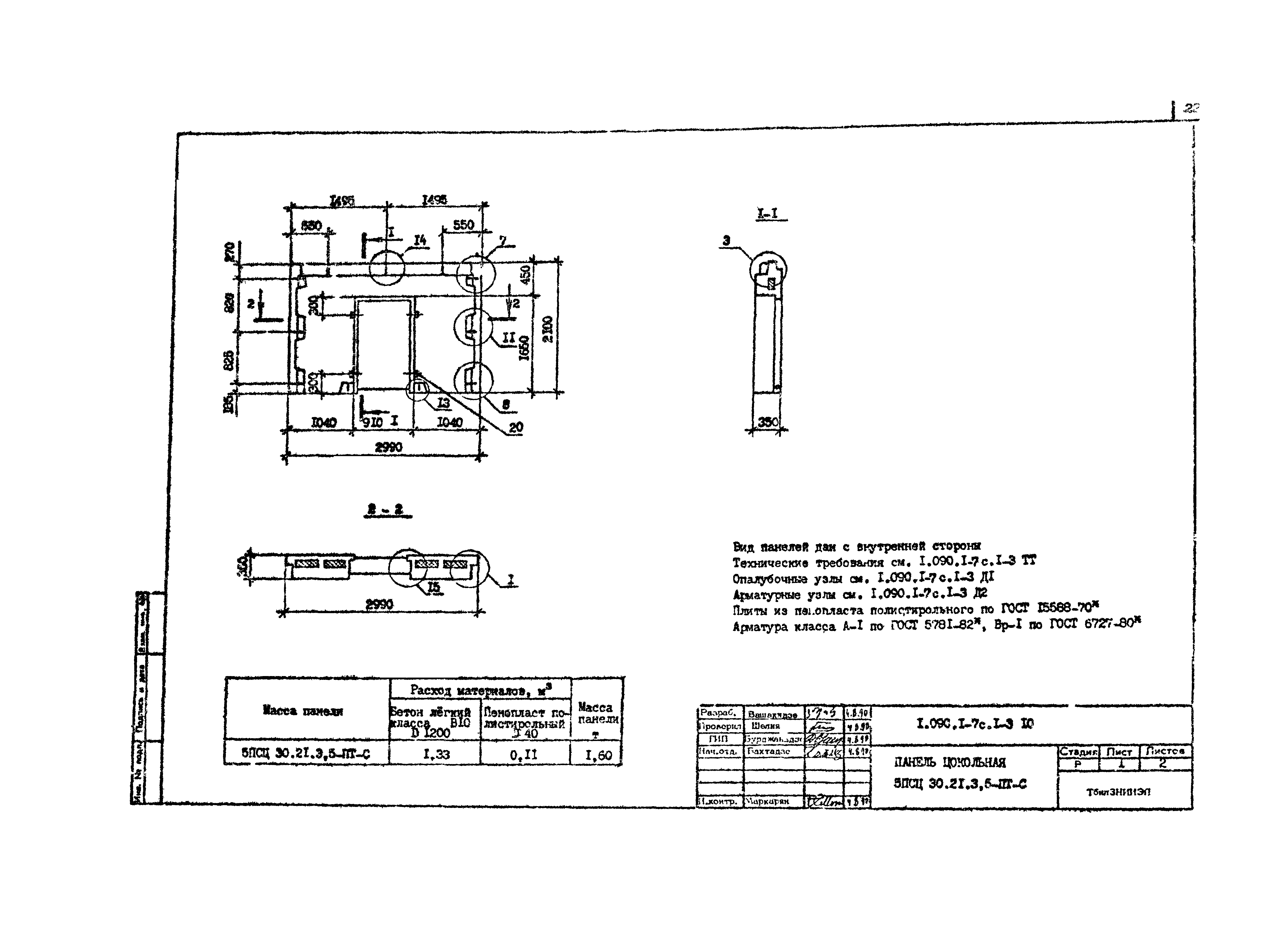 Серия 1.090.1-7с