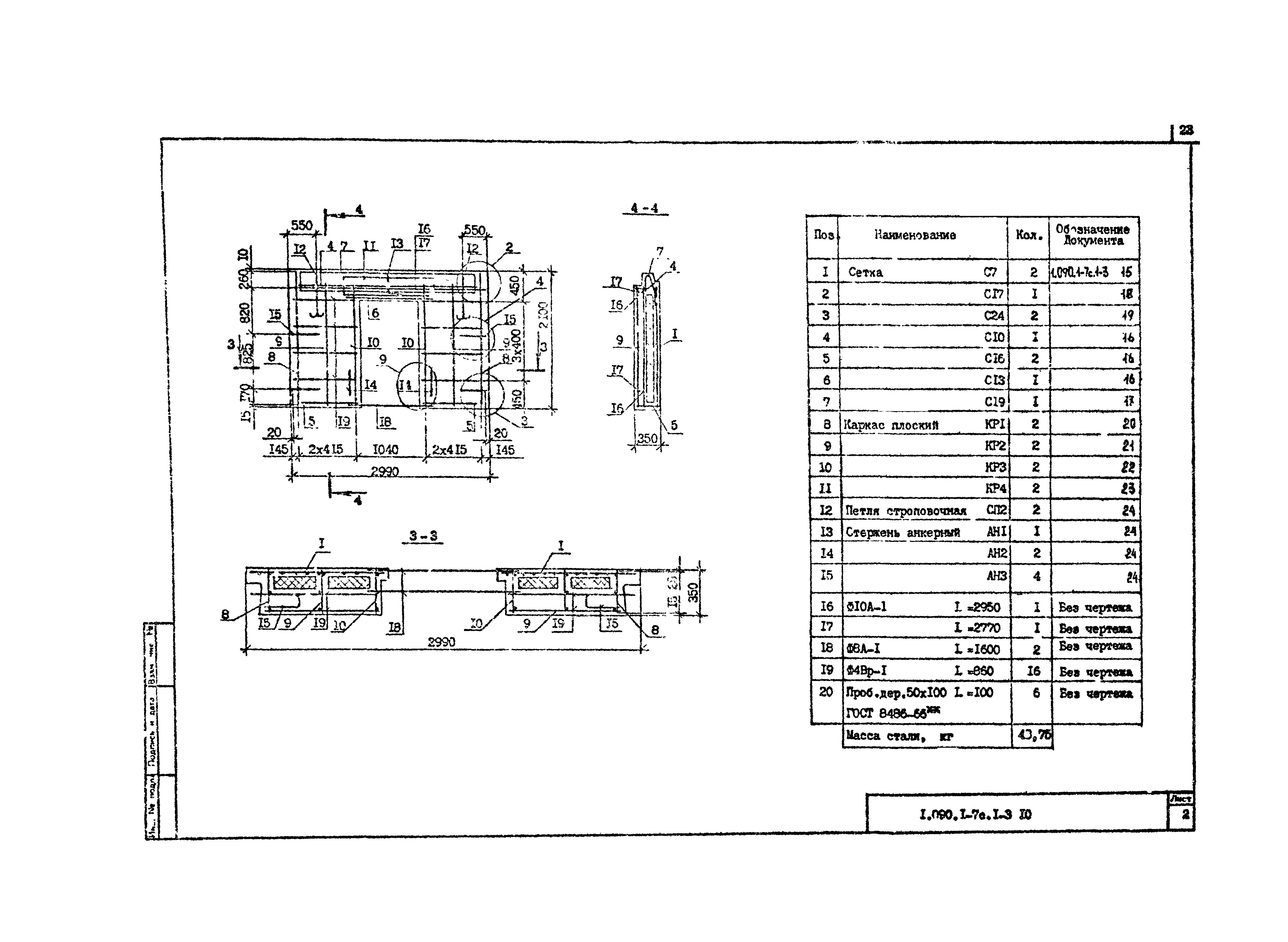 Серия 1.090.1-7с