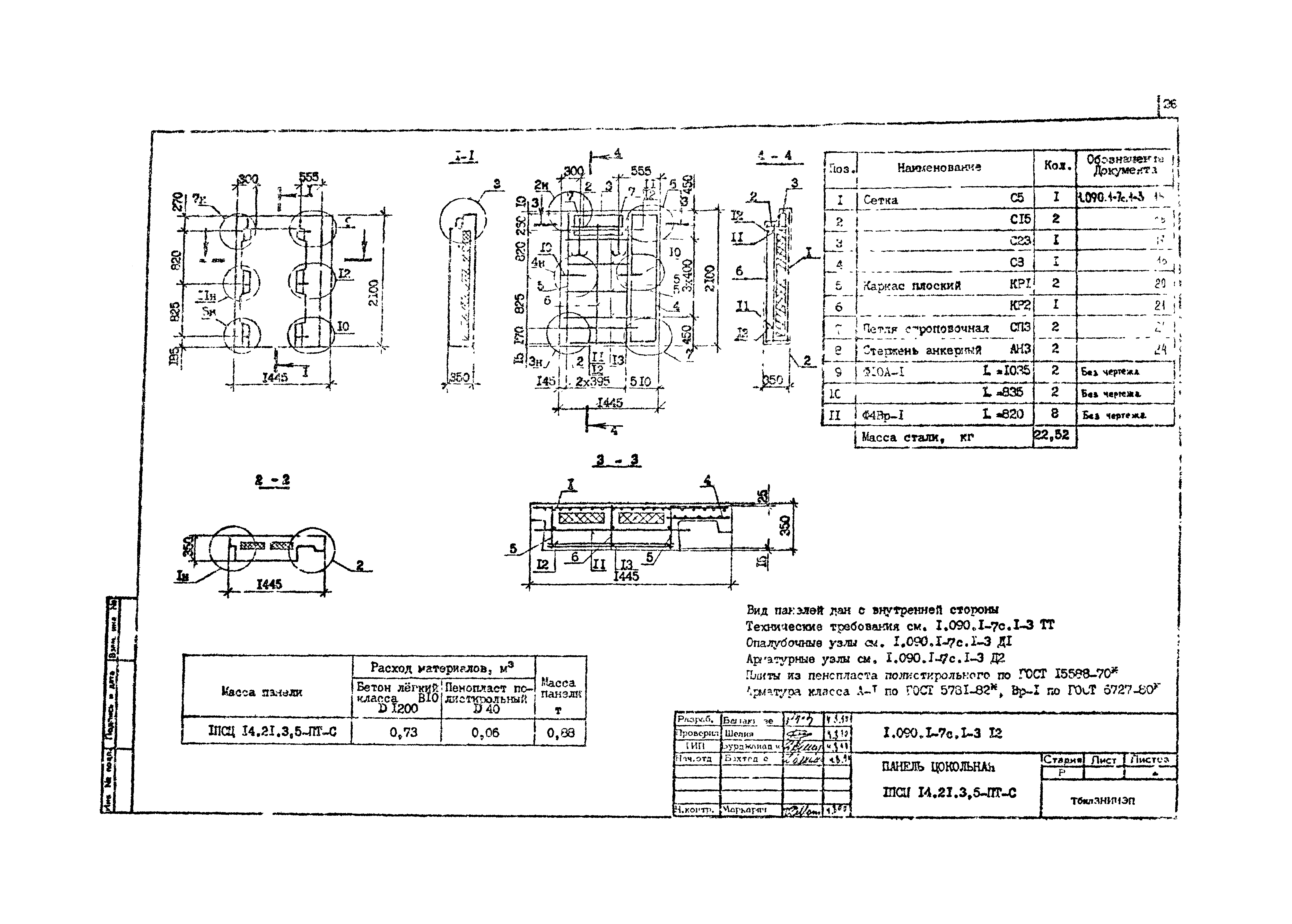 Серия 1.090.1-7с