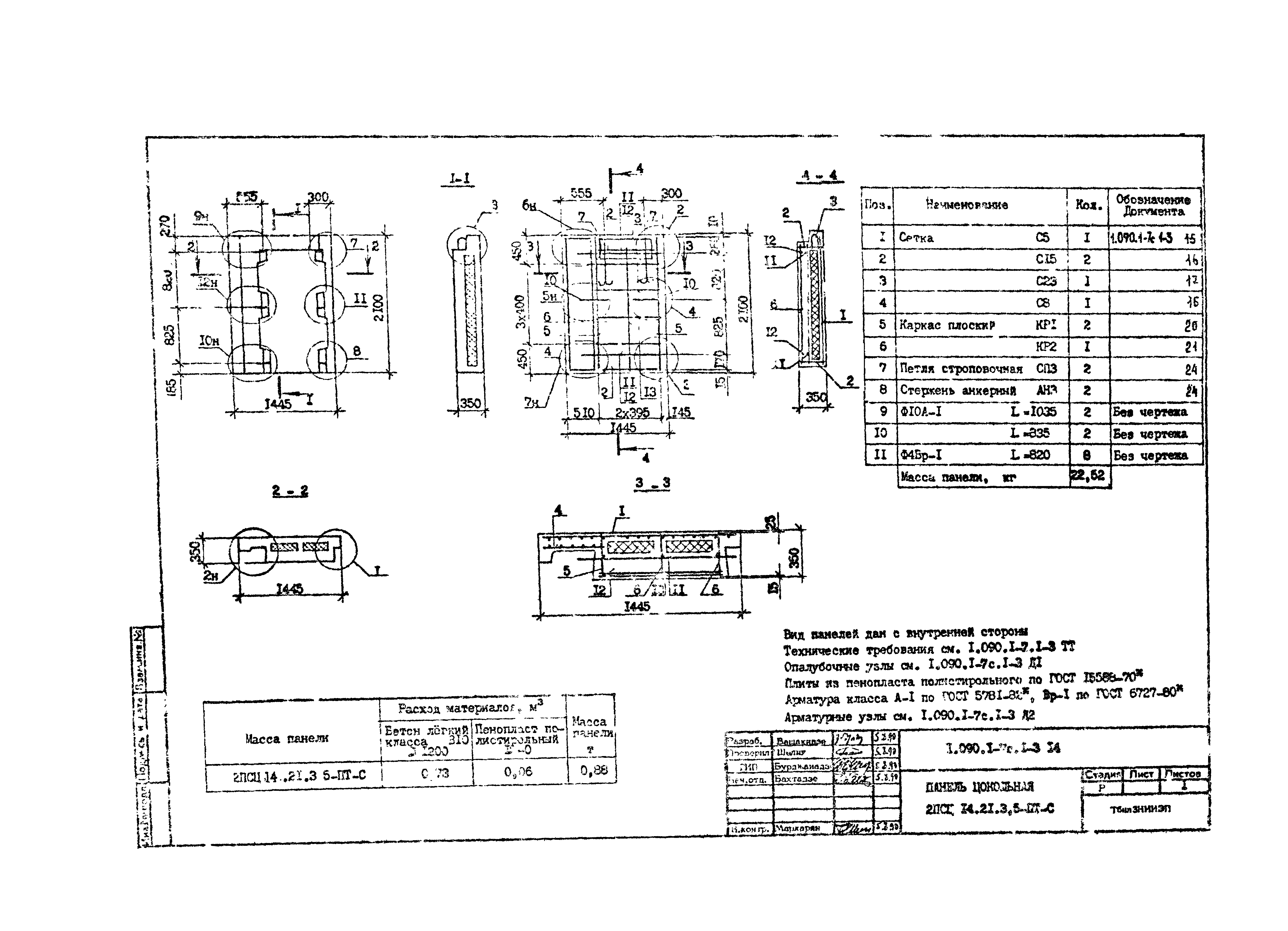 Серия 1.090.1-7с
