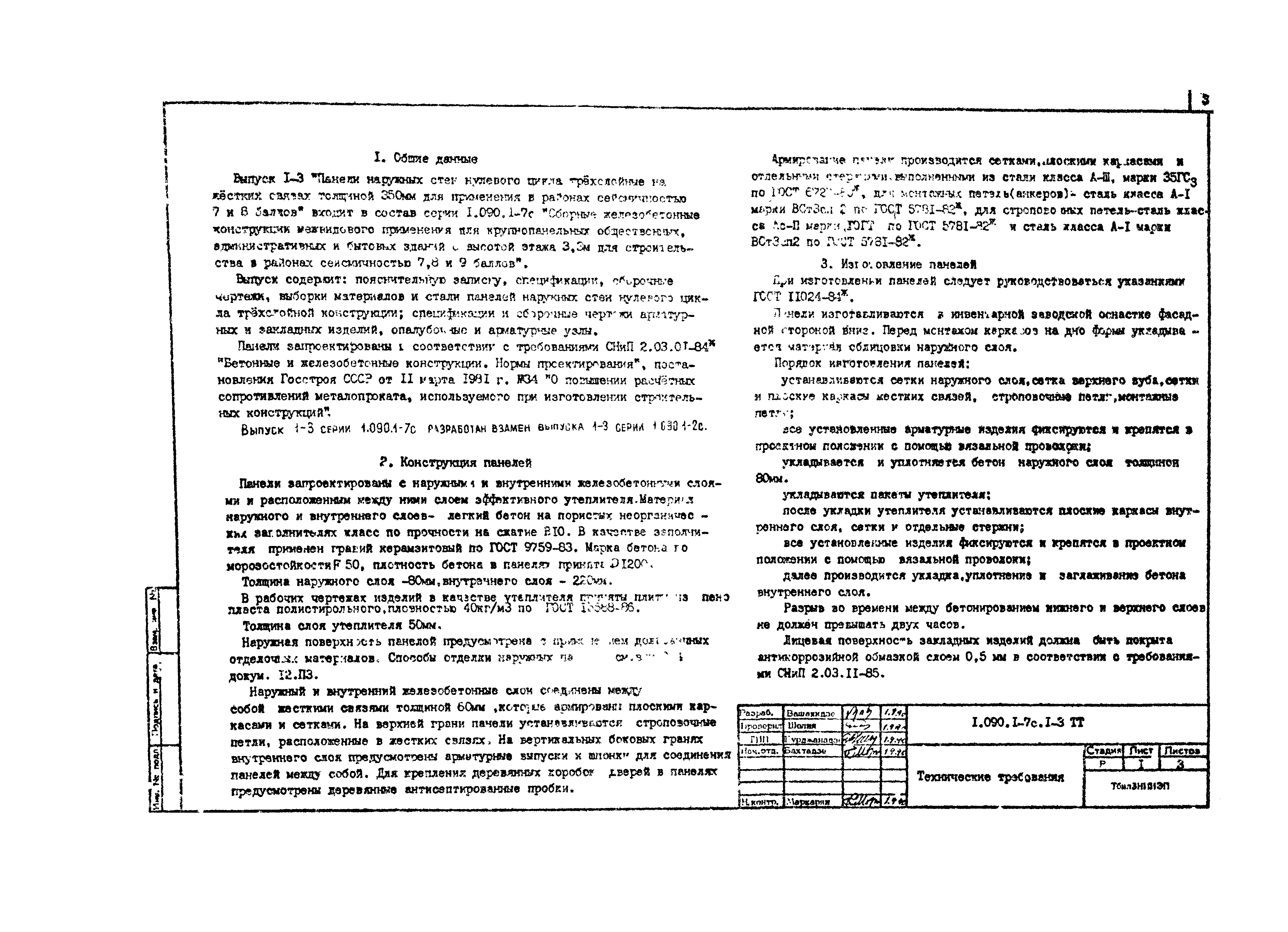 Серия 1.090.1-7с