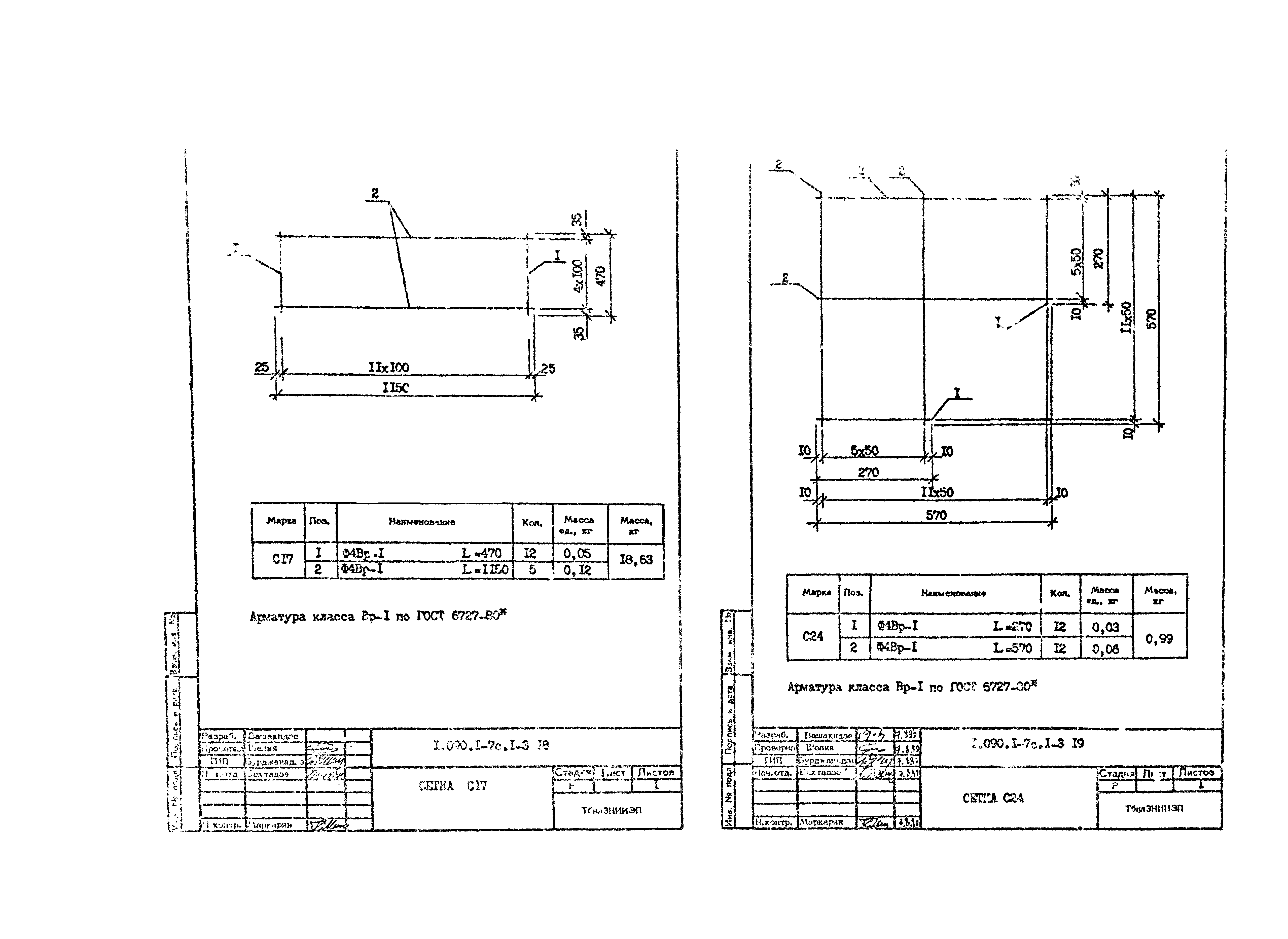 Серия 1.090.1-7с