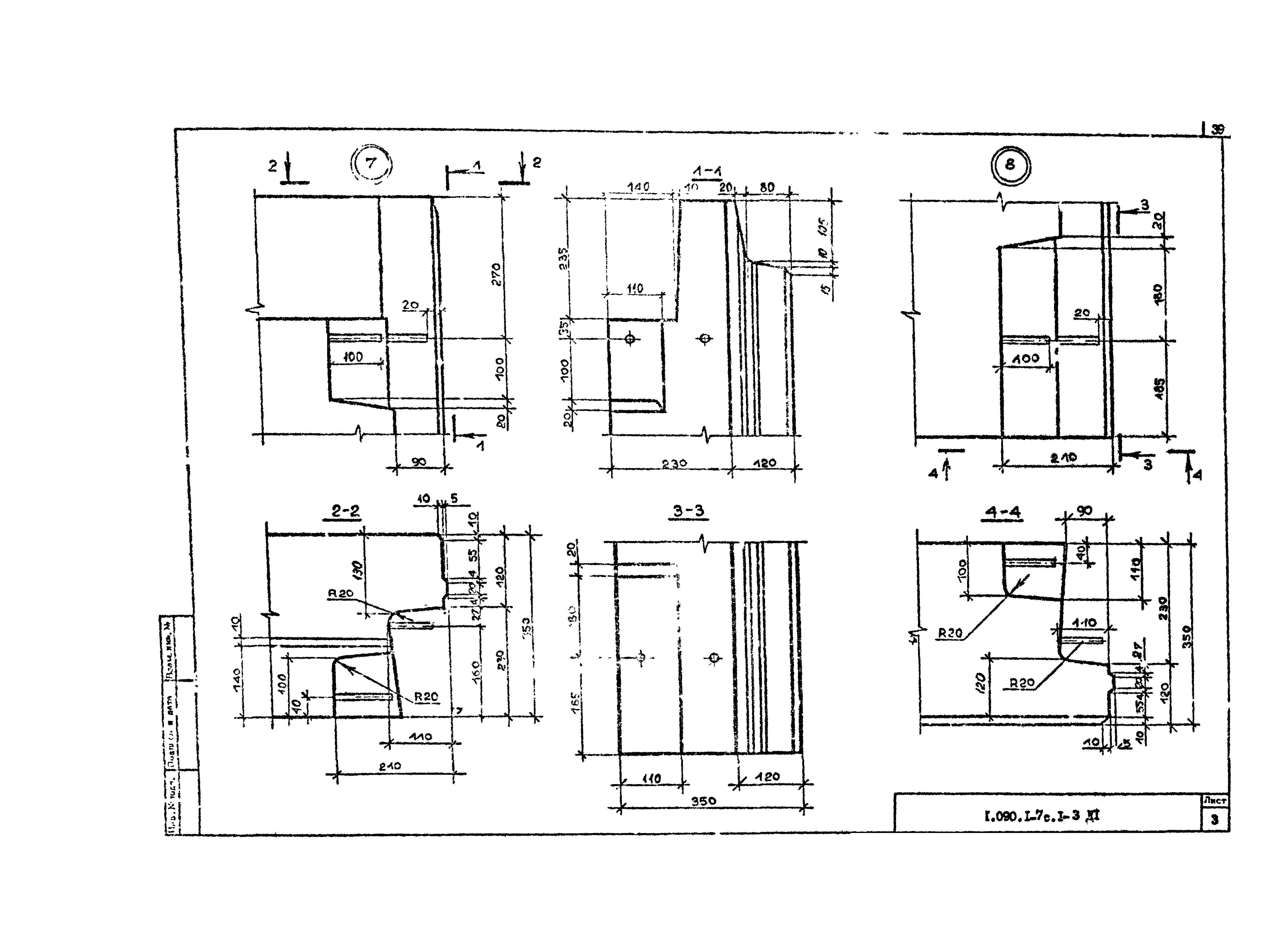 Серия 1.090.1-7с