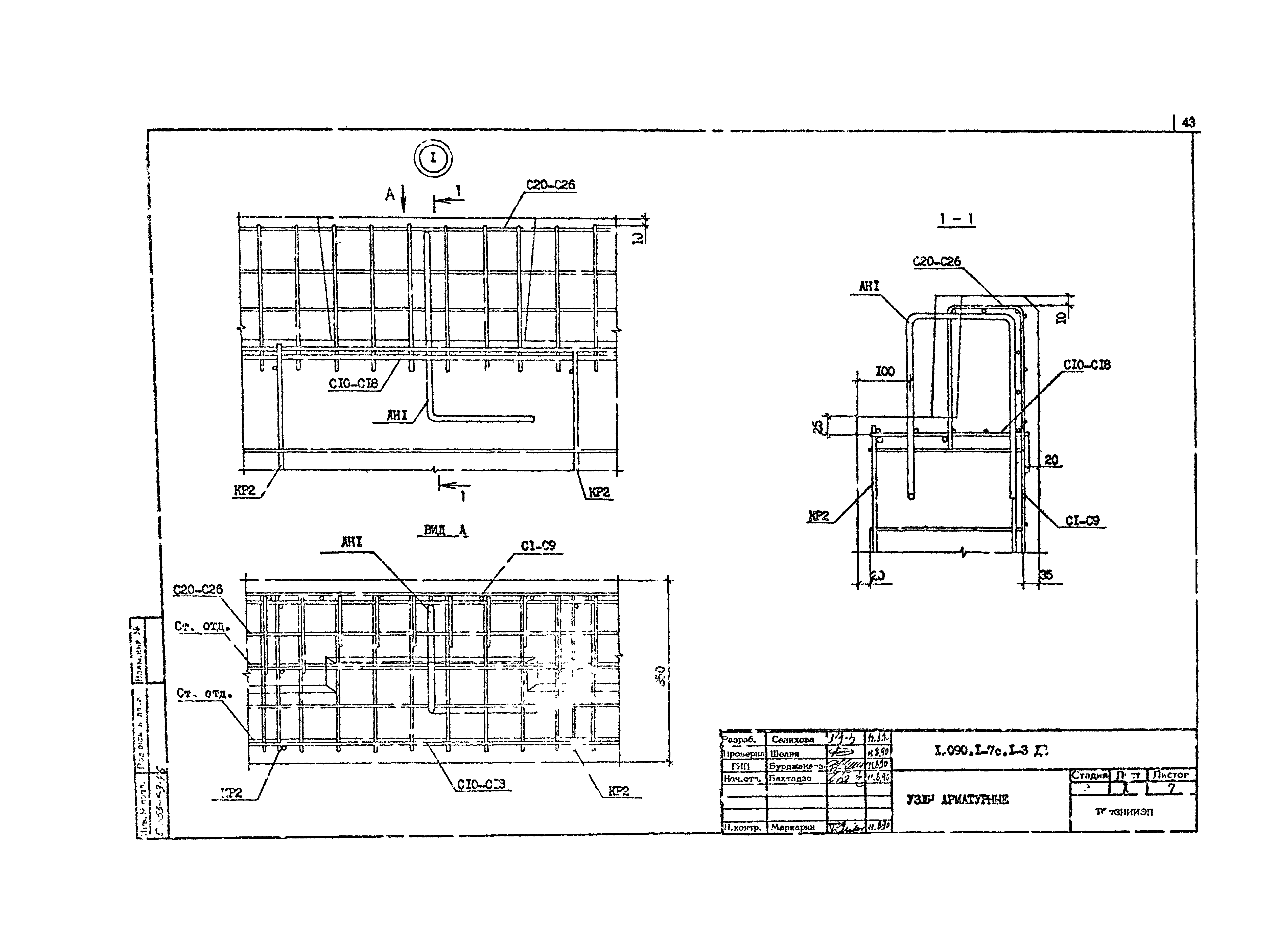 Серия 1.090.1-7с