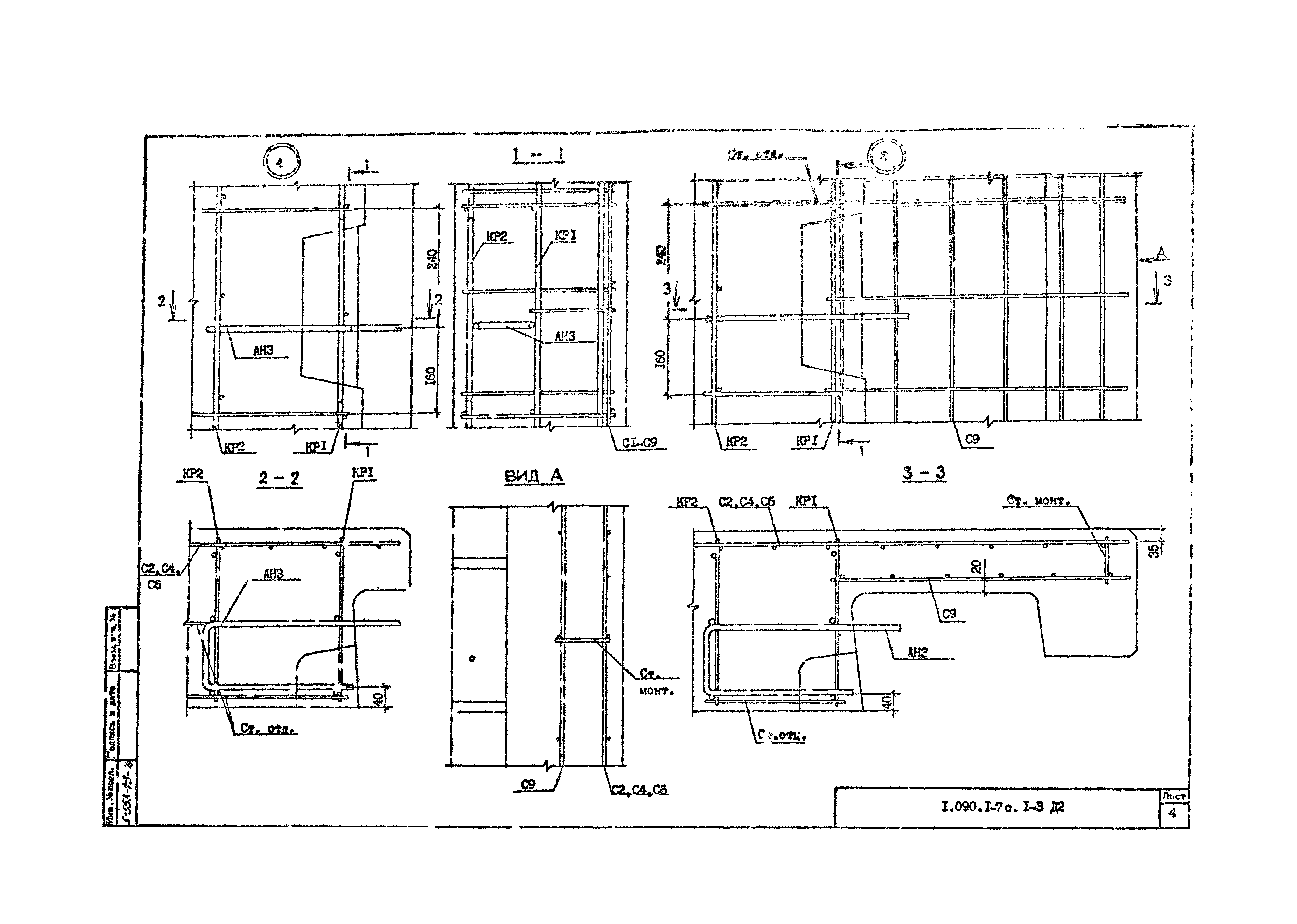 Серия 1.090.1-7с