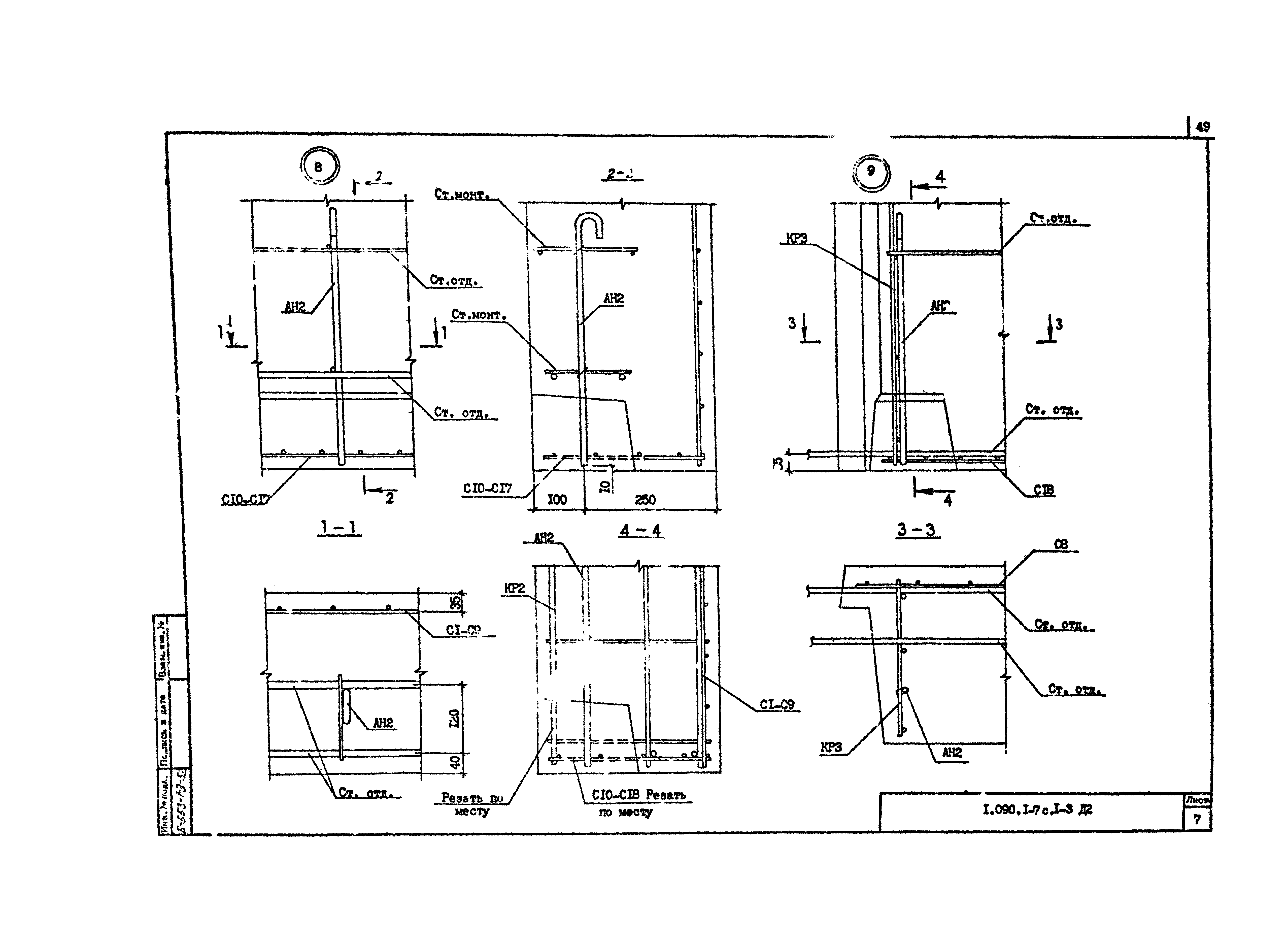Серия 1.090.1-7с