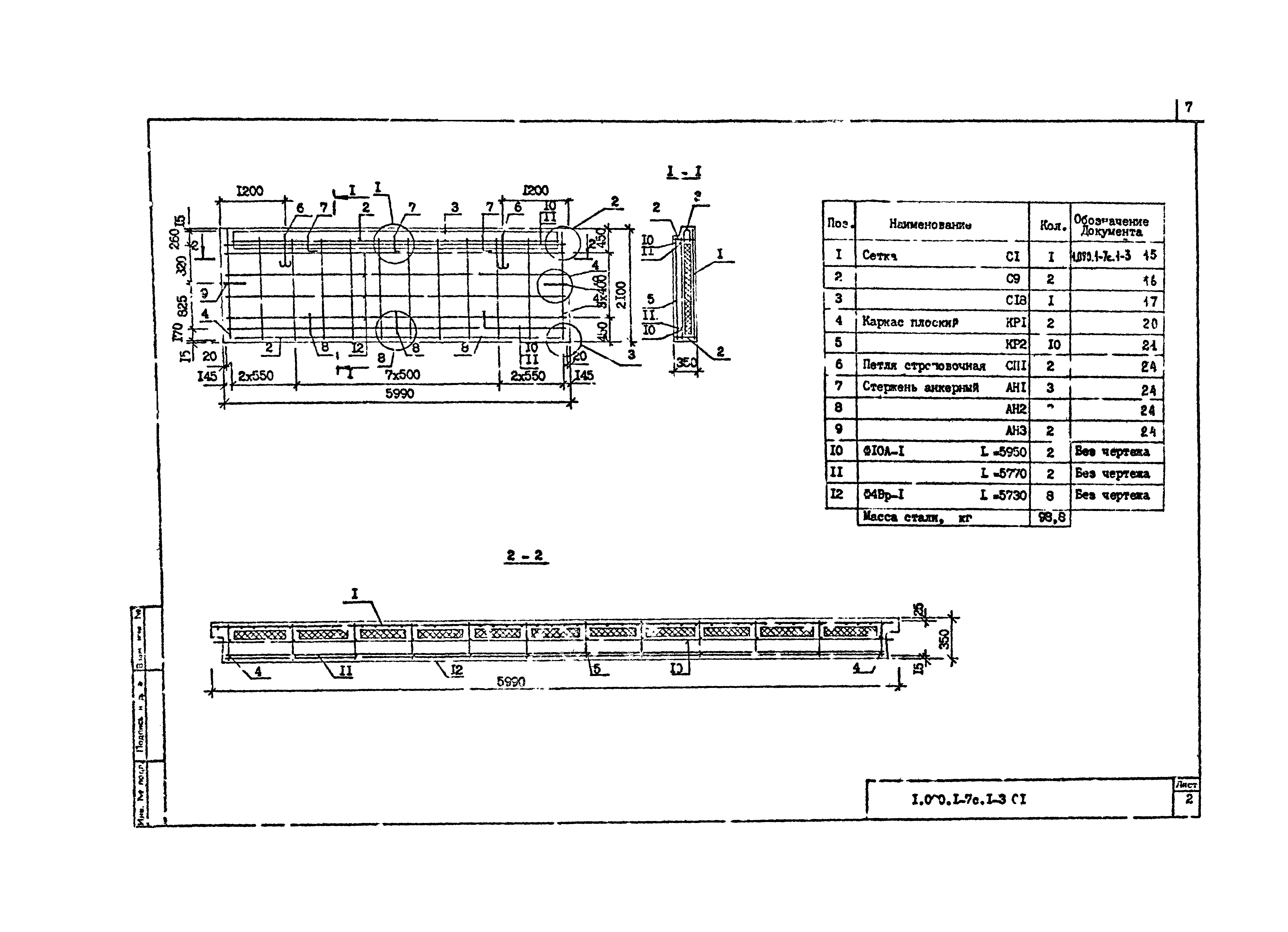 Серия 1.090.1-7с
