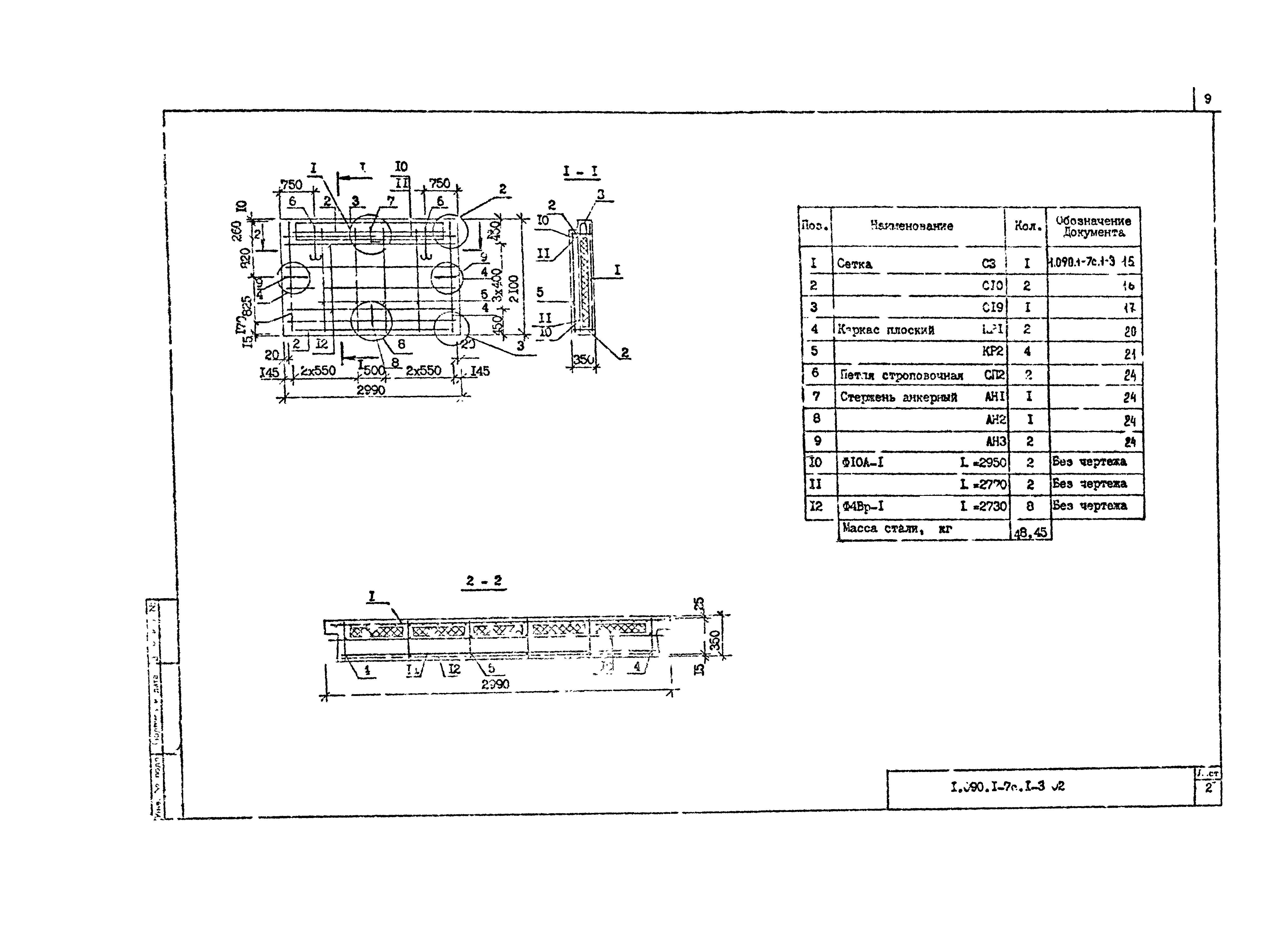 Серия 1.090.1-7с