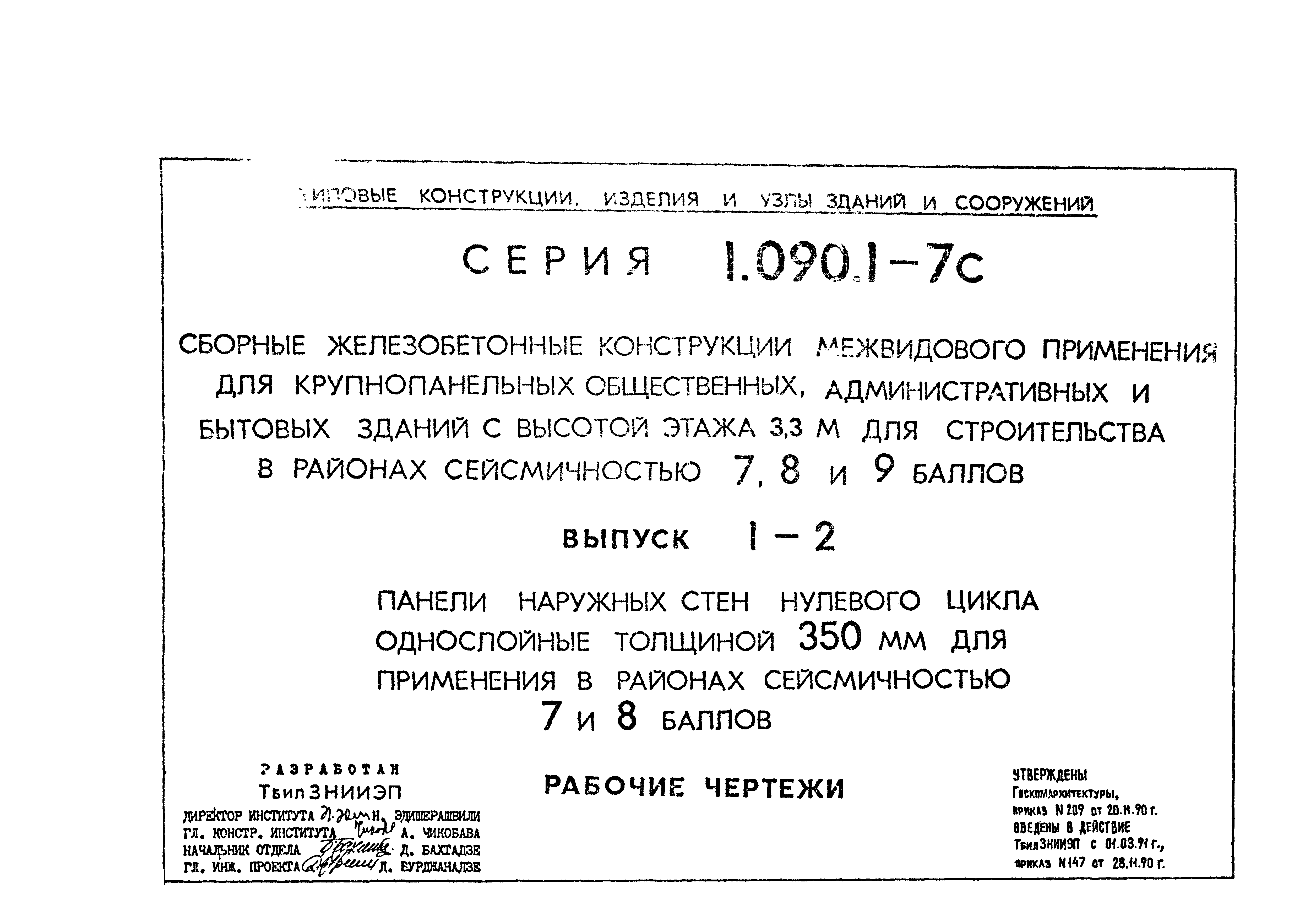 Серия 1.090.1-7с