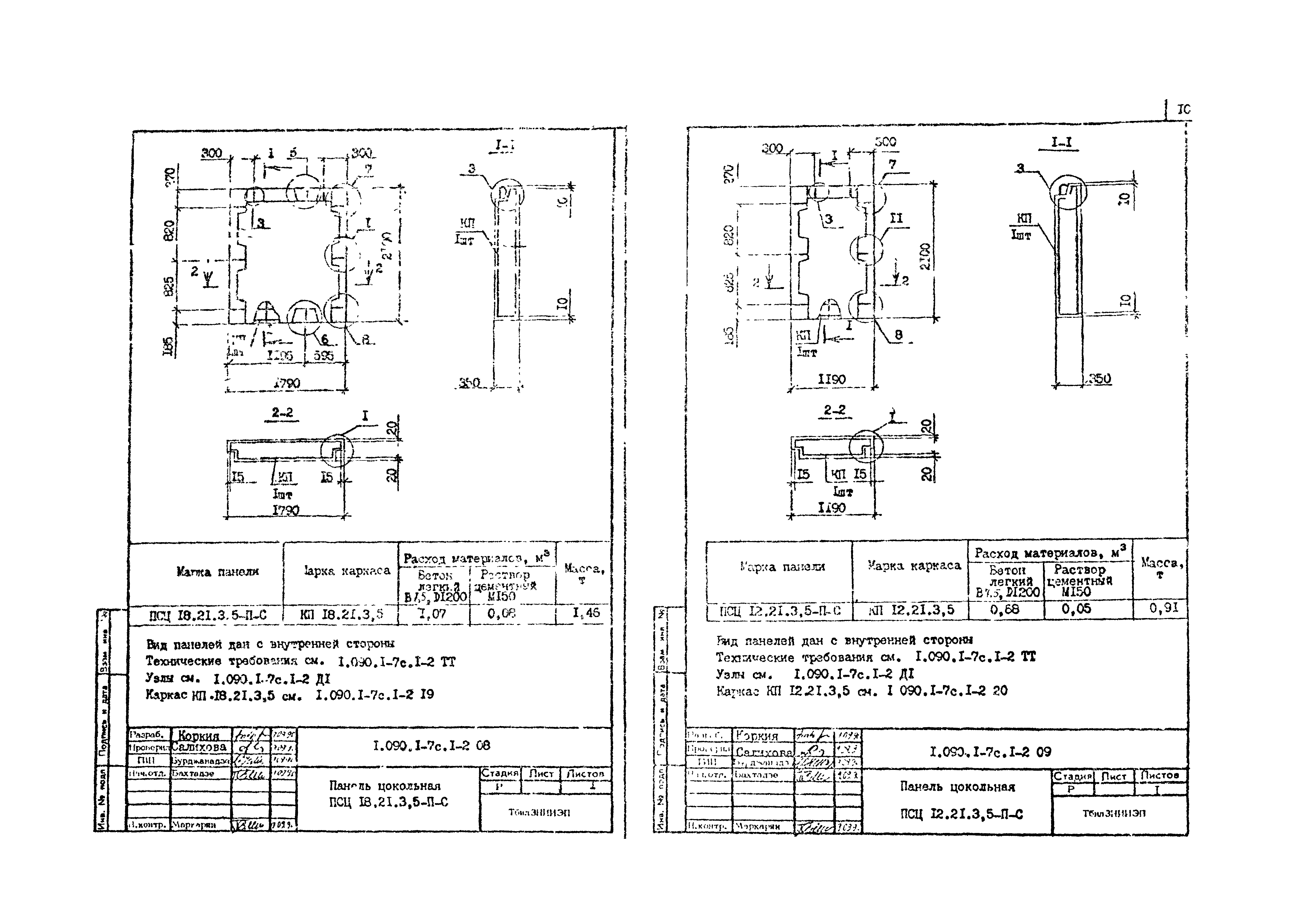 Серия 1.090.1-7с