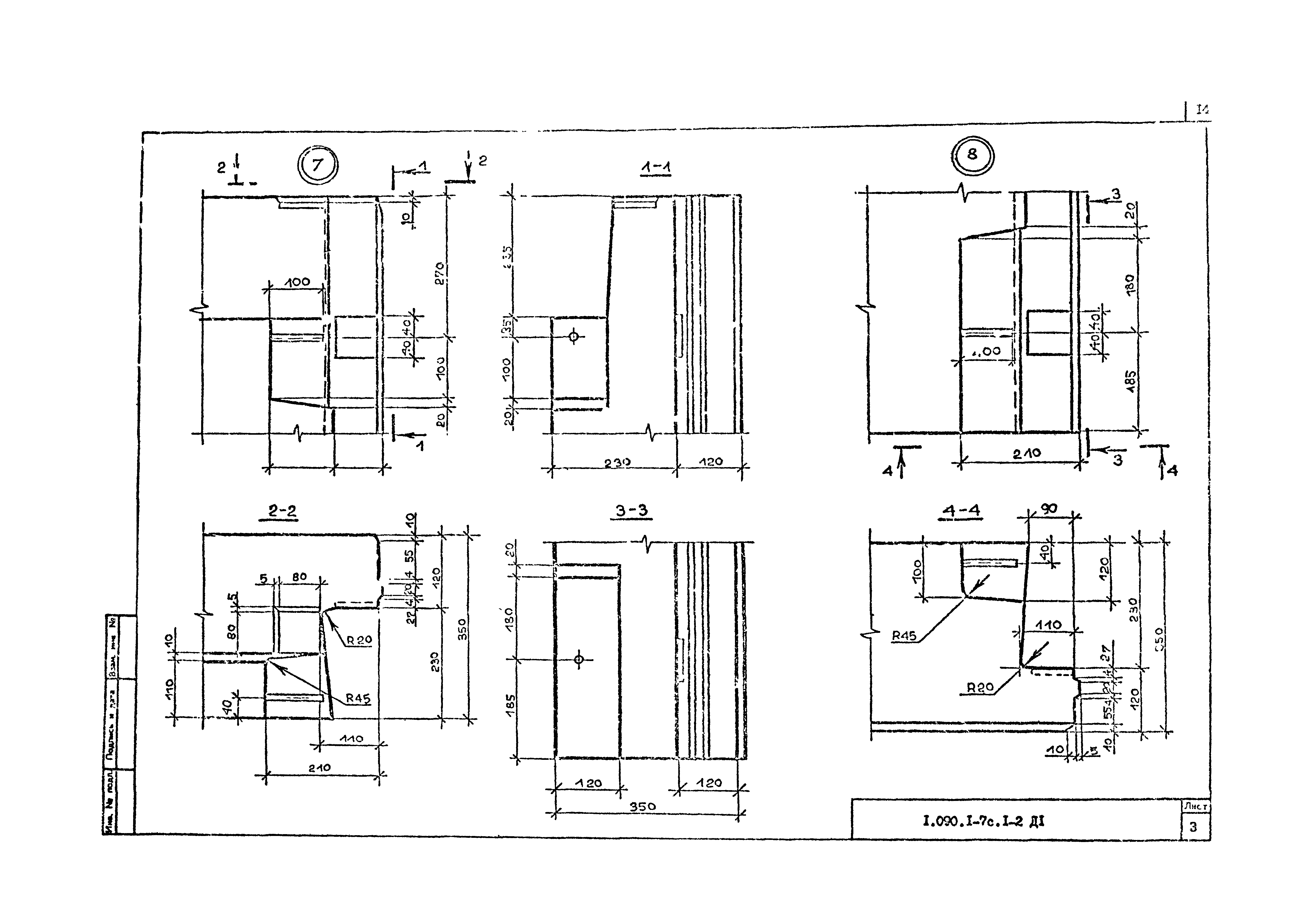 Серия 1.090.1-7с