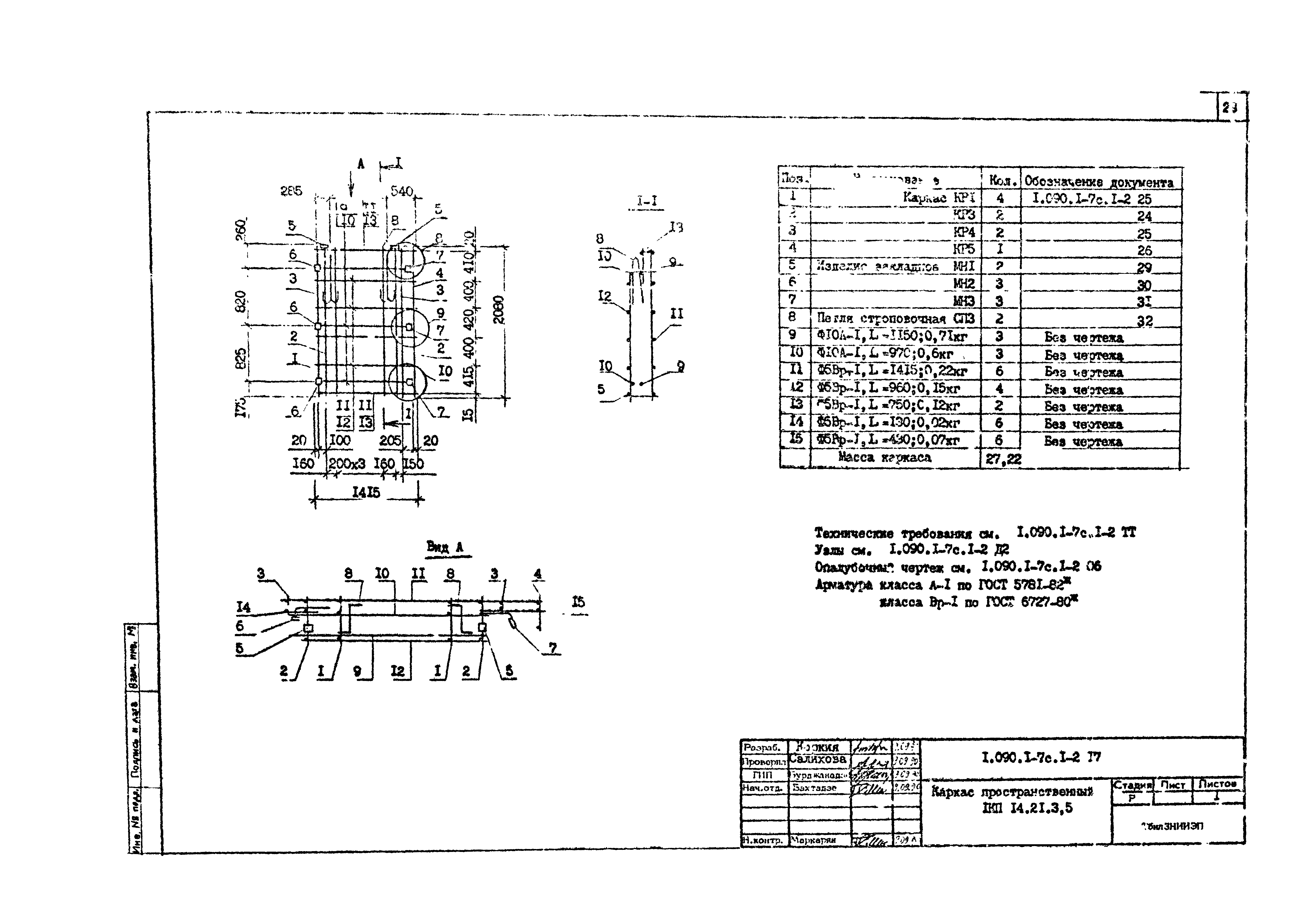 Серия 1.090.1-7с