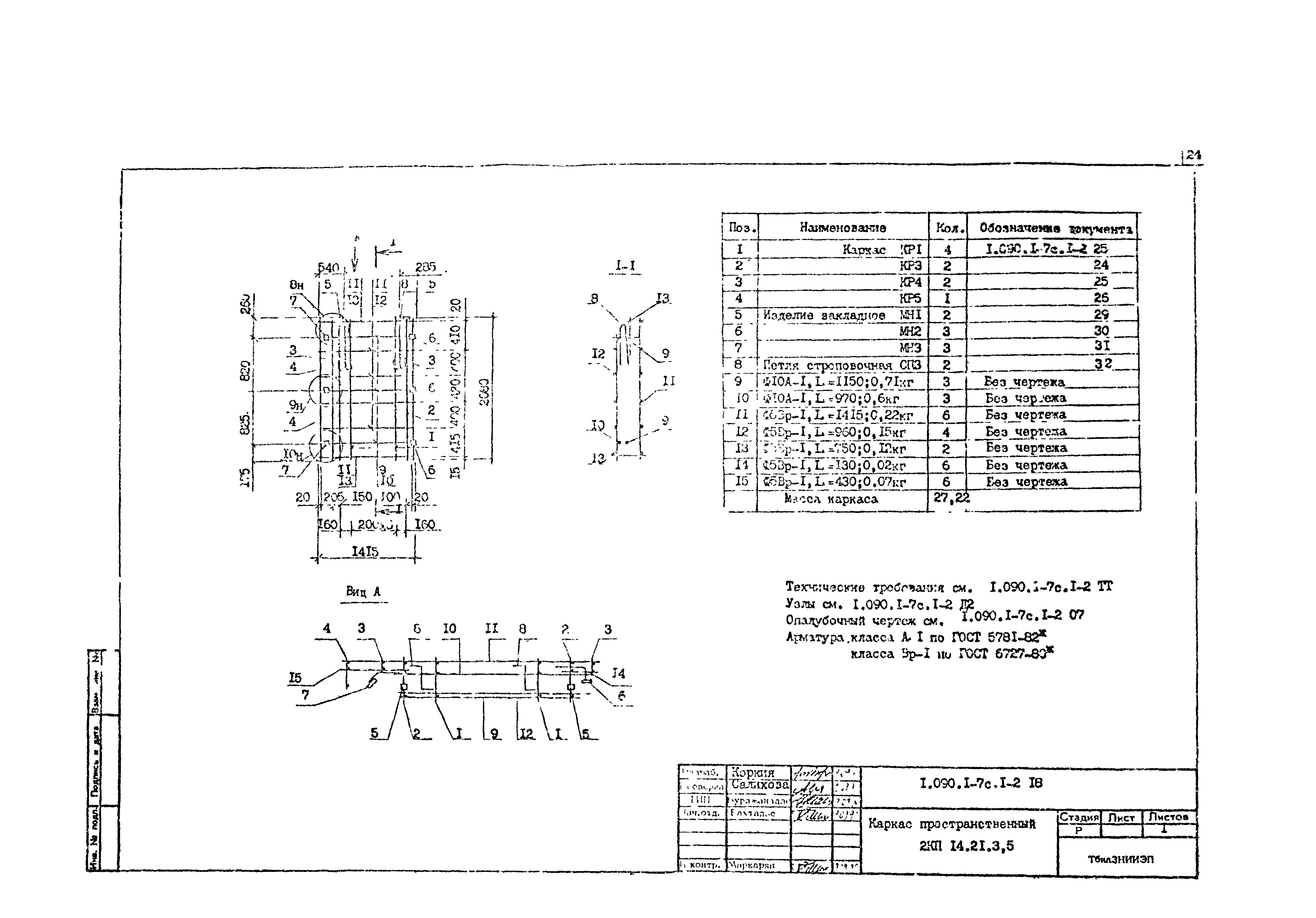 Серия 1.090.1-7с
