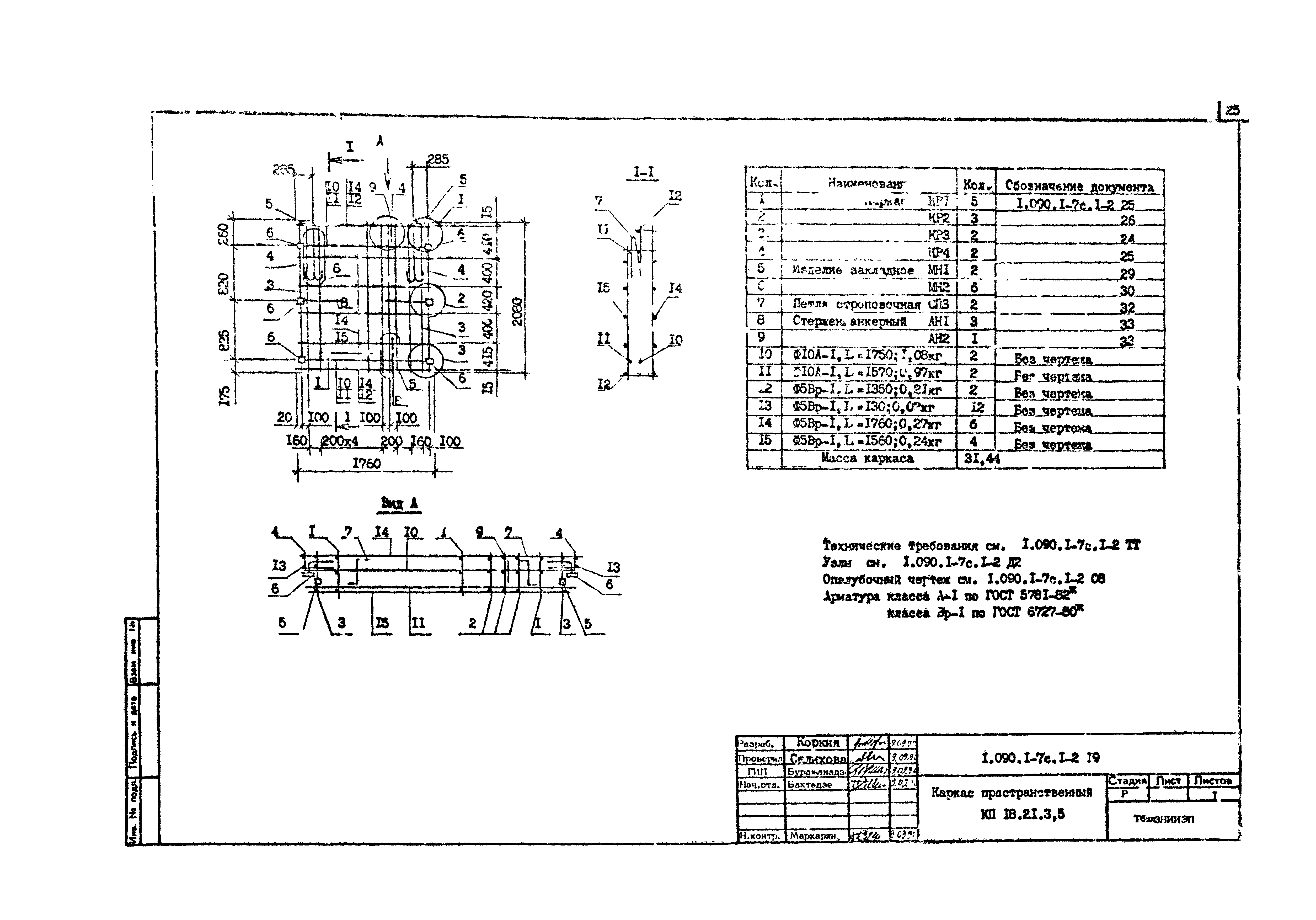 Серия 1.090.1-7с