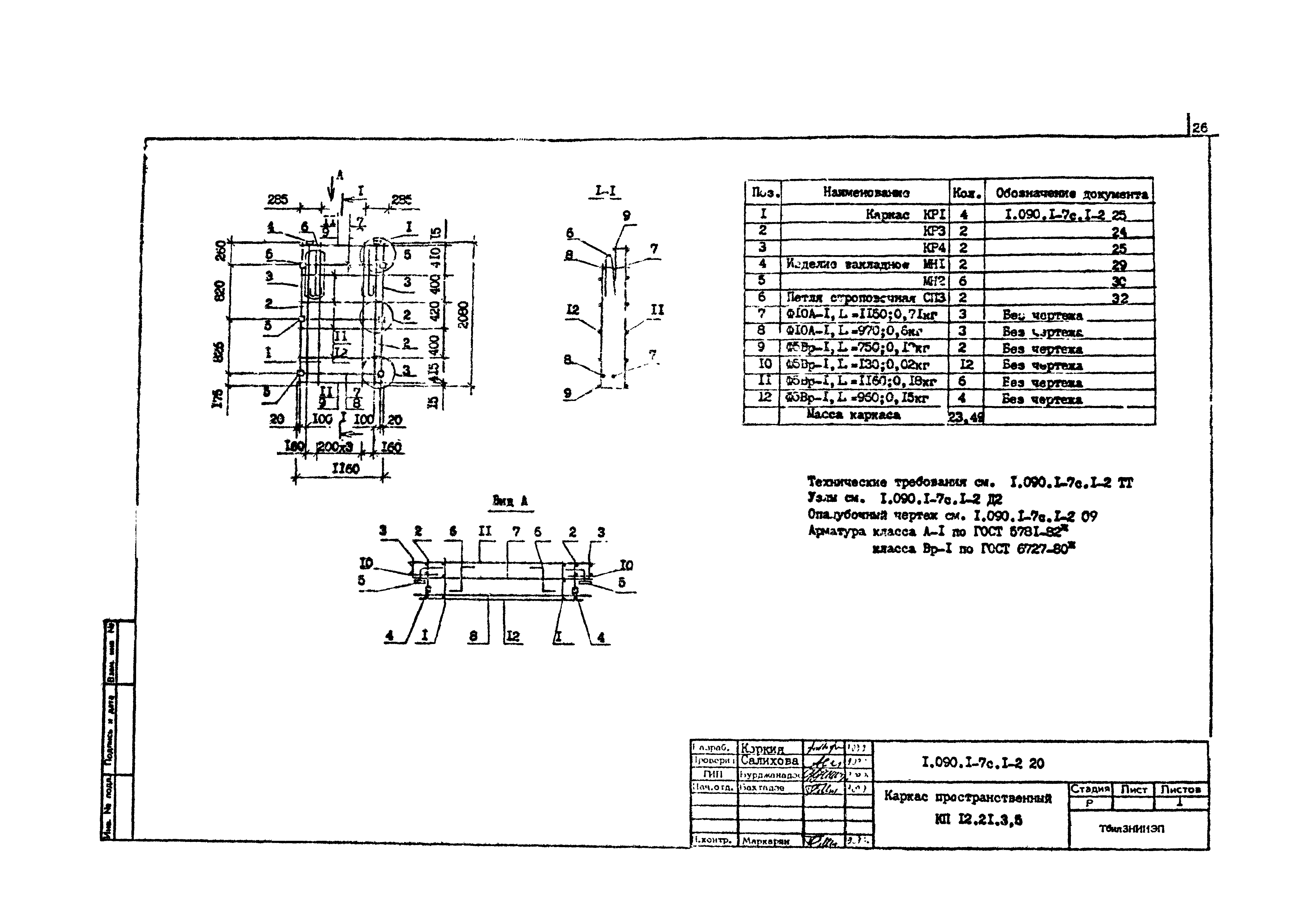Серия 1.090.1-7с