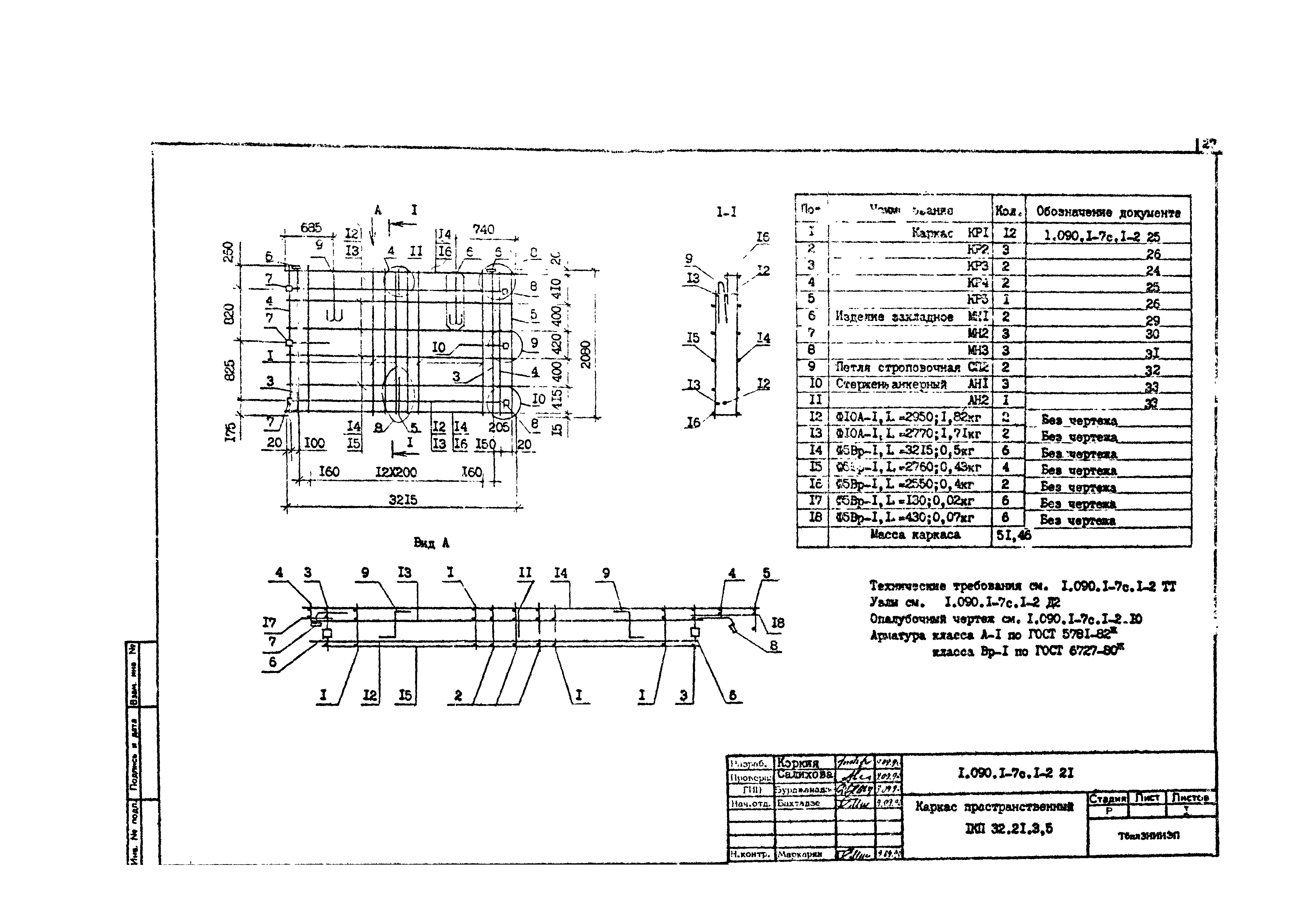 Серия 1.090.1-7с