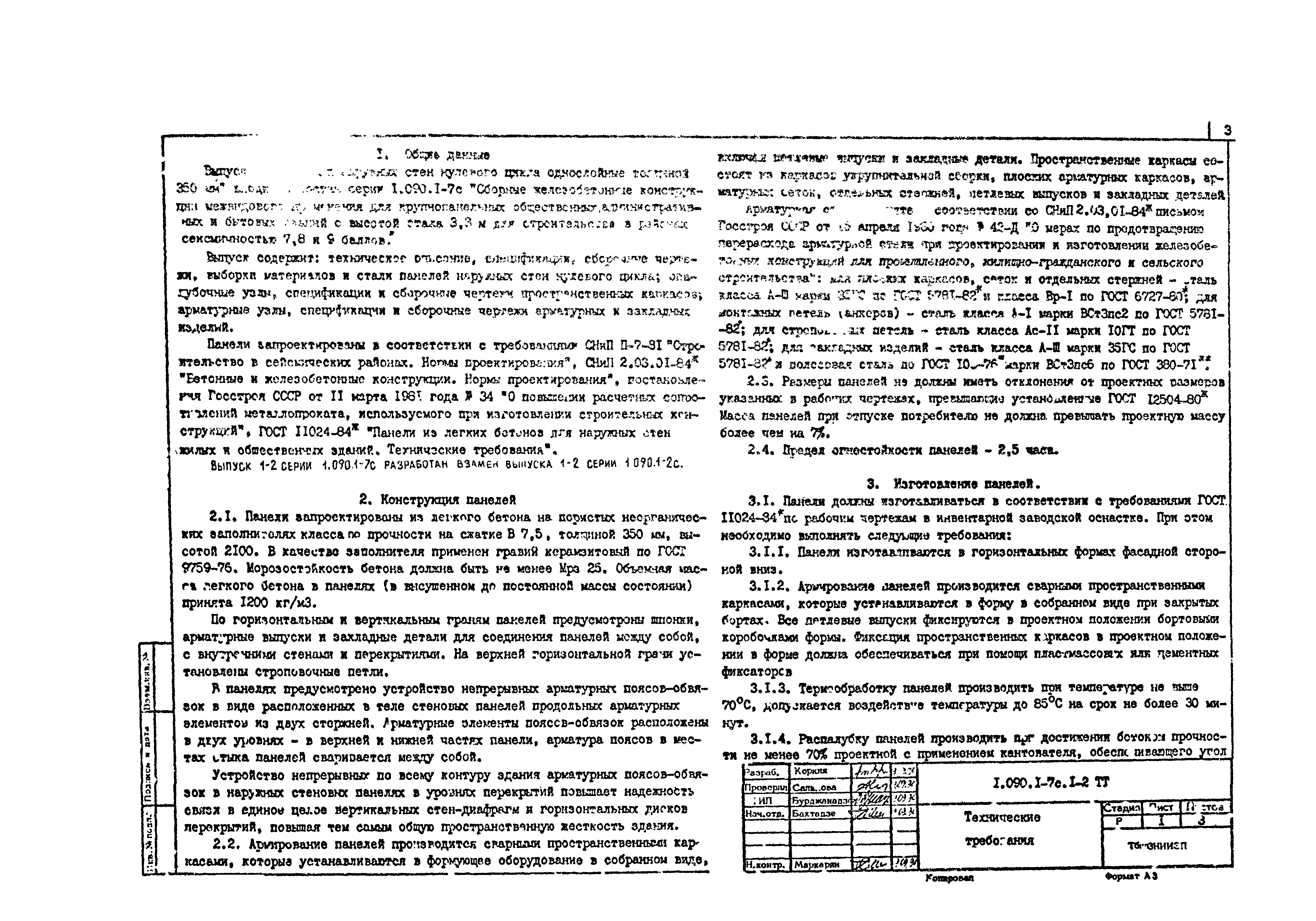 Серия 1.090.1-7с