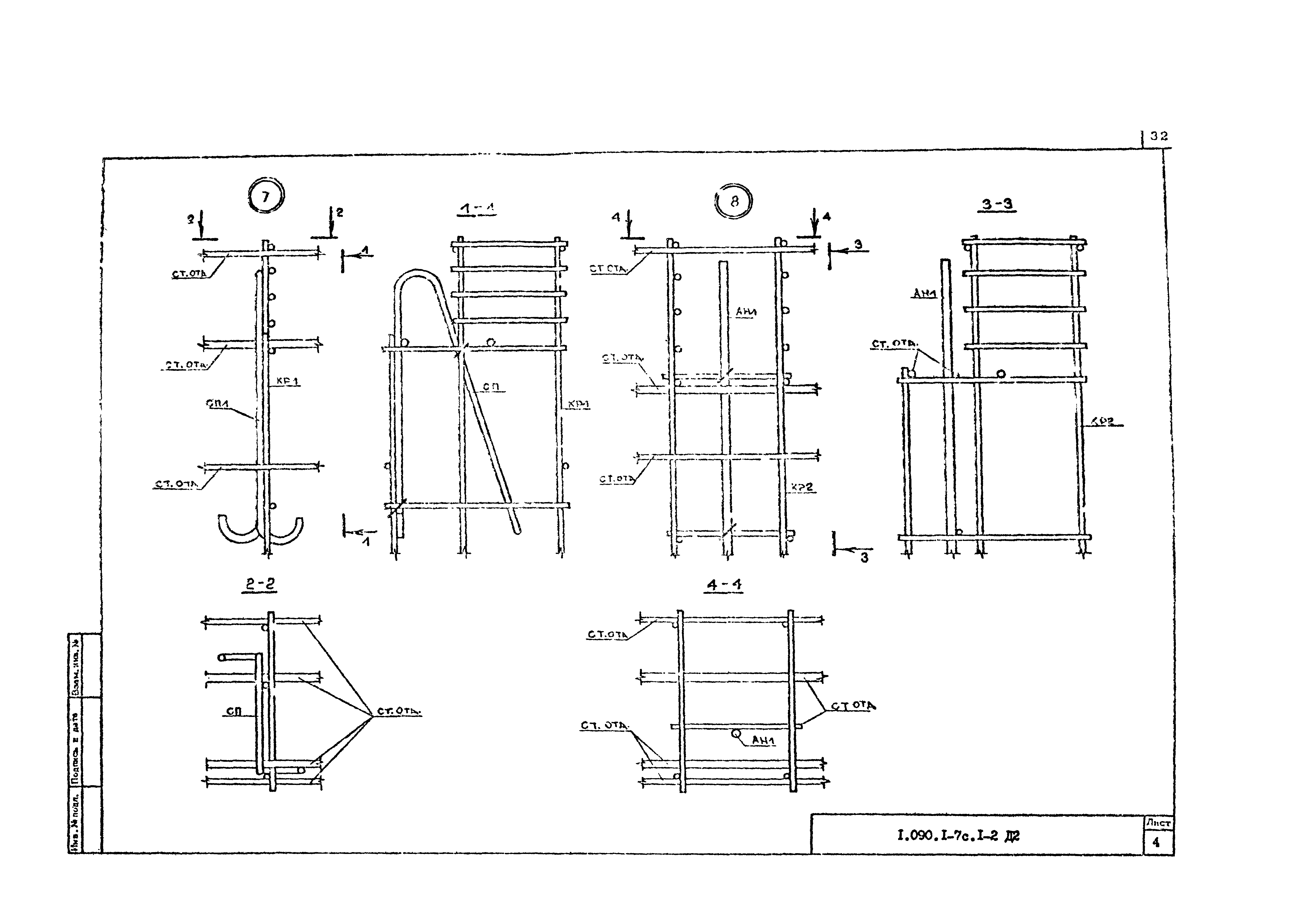 Серия 1.090.1-7с