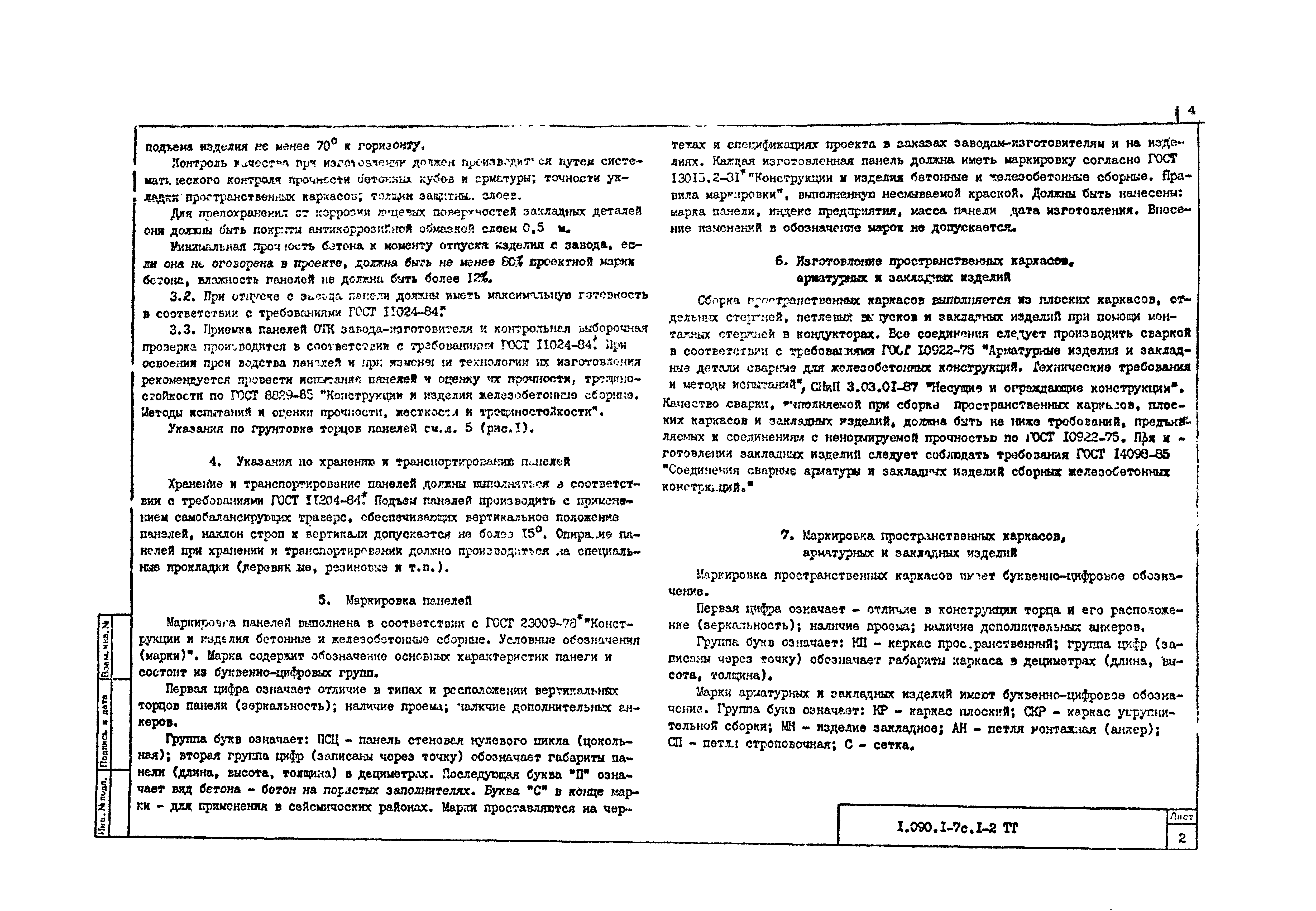 Серия 1.090.1-7с