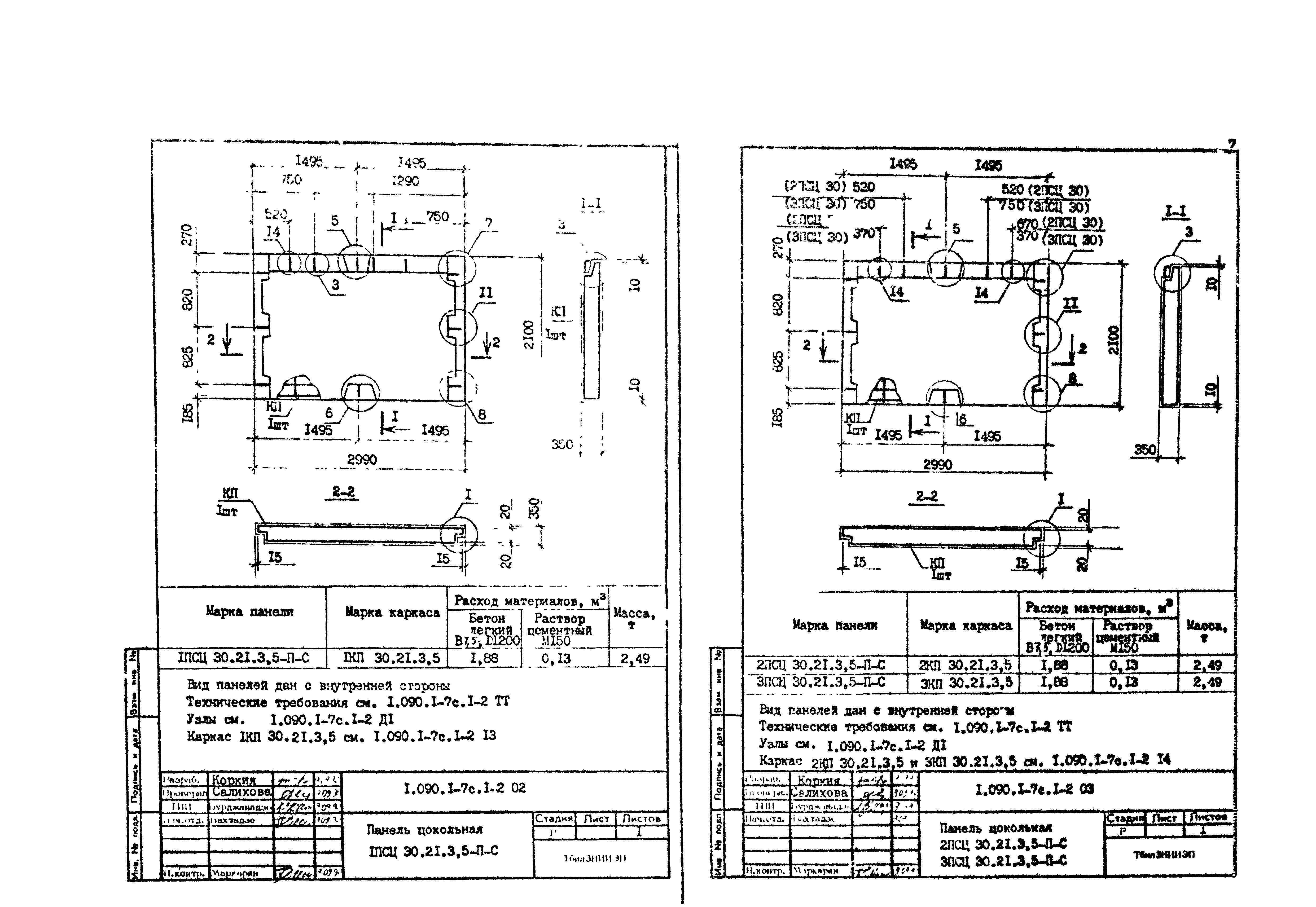 Серия 1.090.1-7с