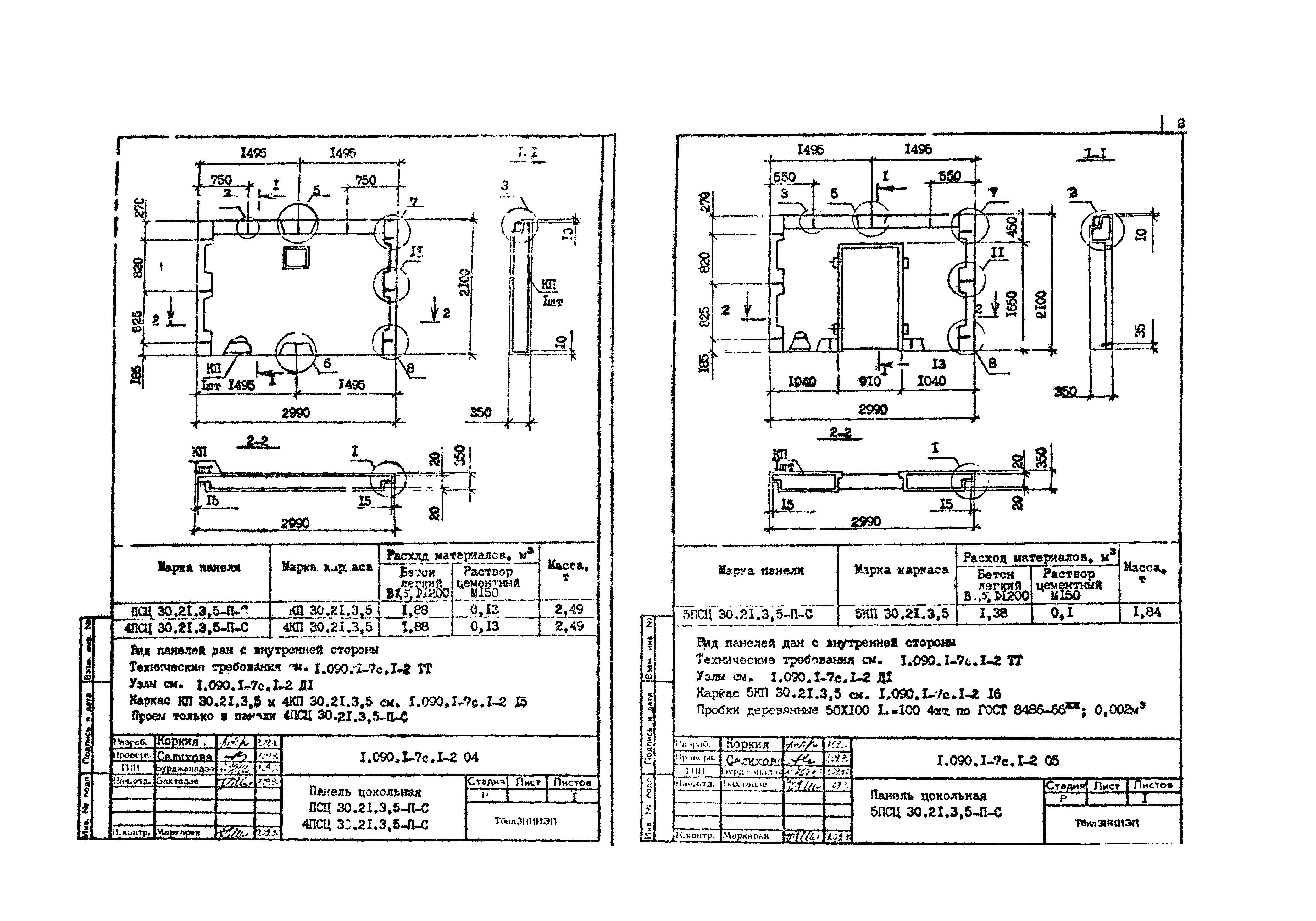 Серия 1.090.1-7с