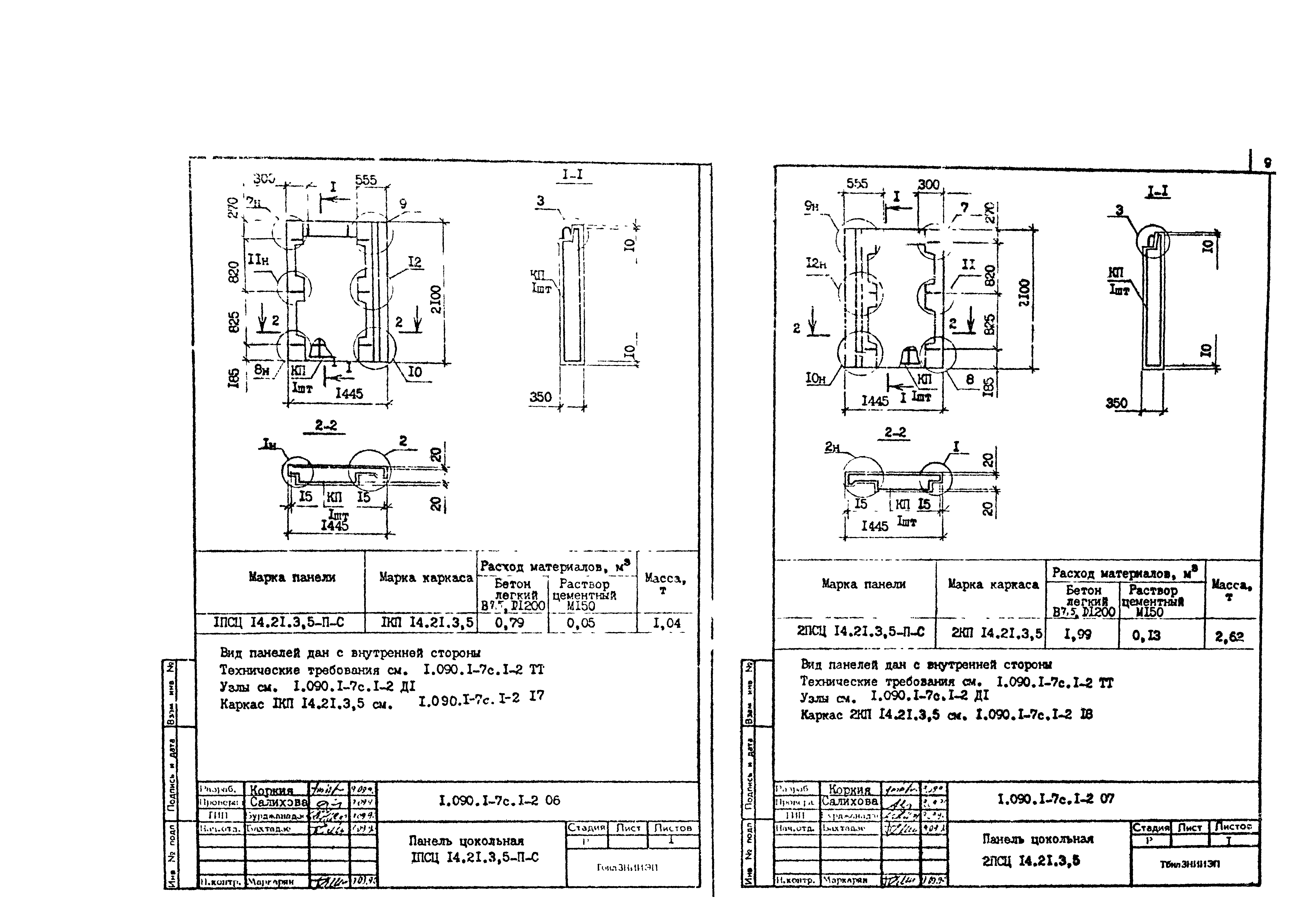 Серия 1.090.1-7с