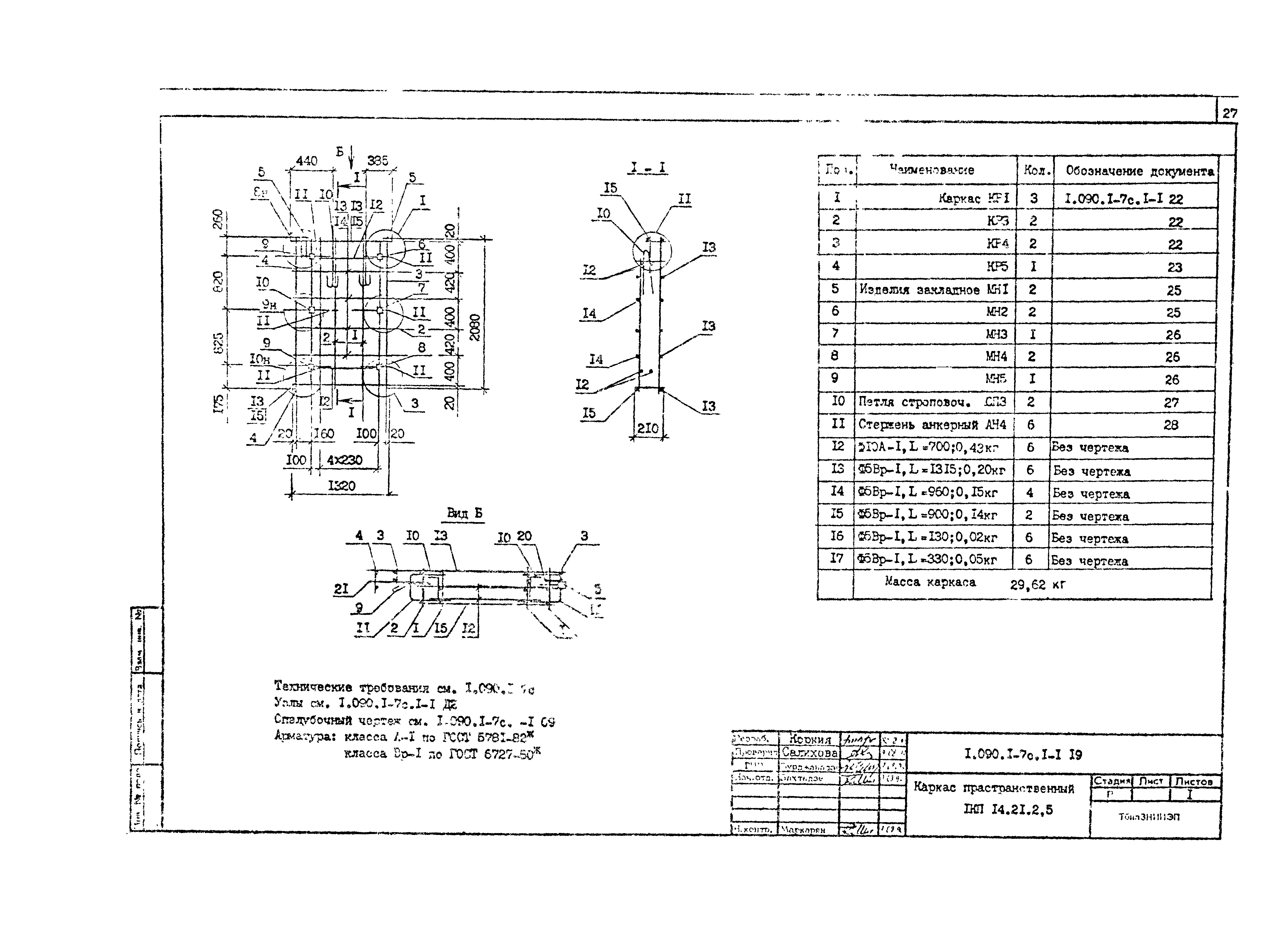 Серия 1.090.1-7с