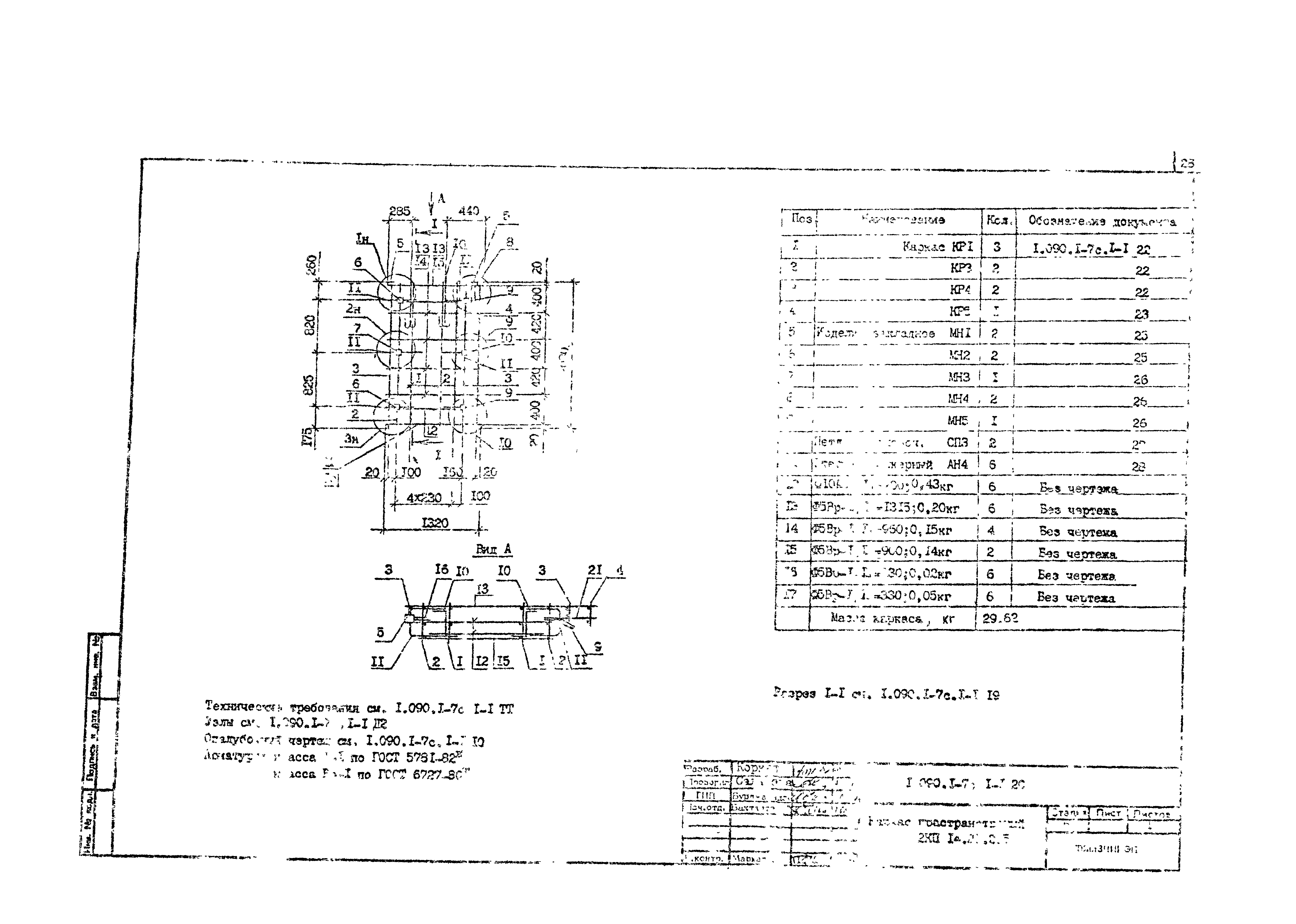Серия 1.090.1-7с