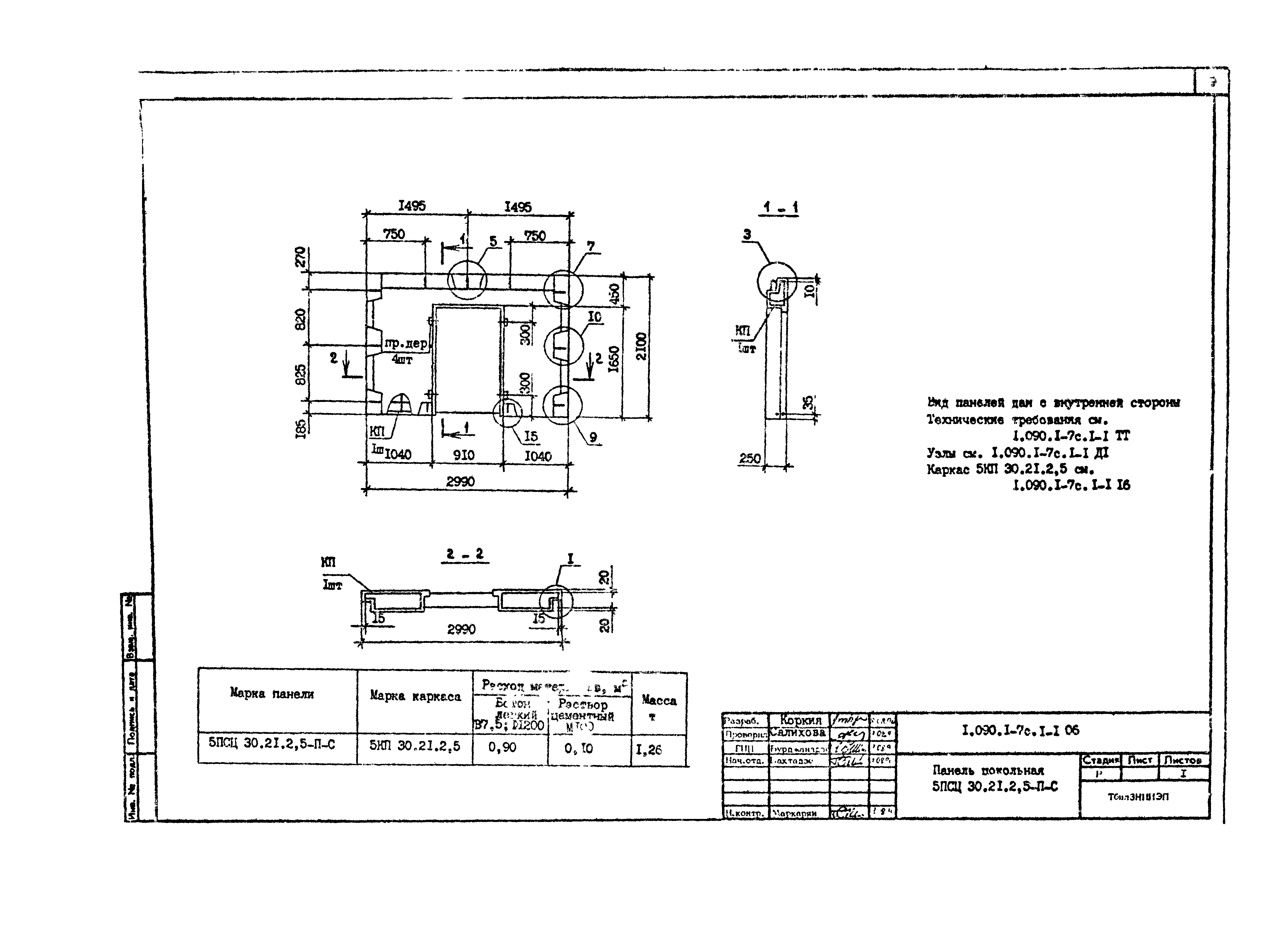 Серия 1.090.1-7с
