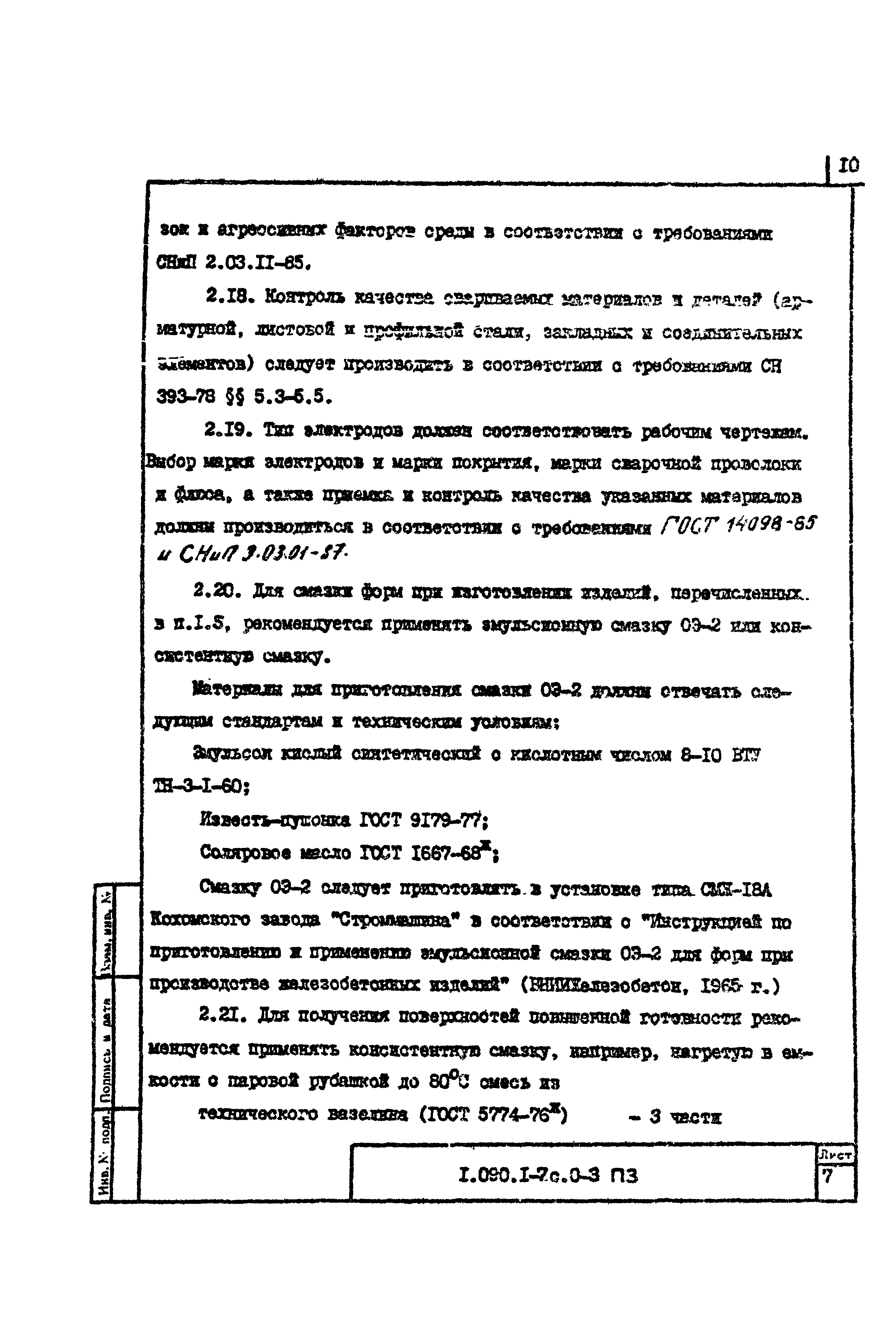 Серия 1.090.1-7с