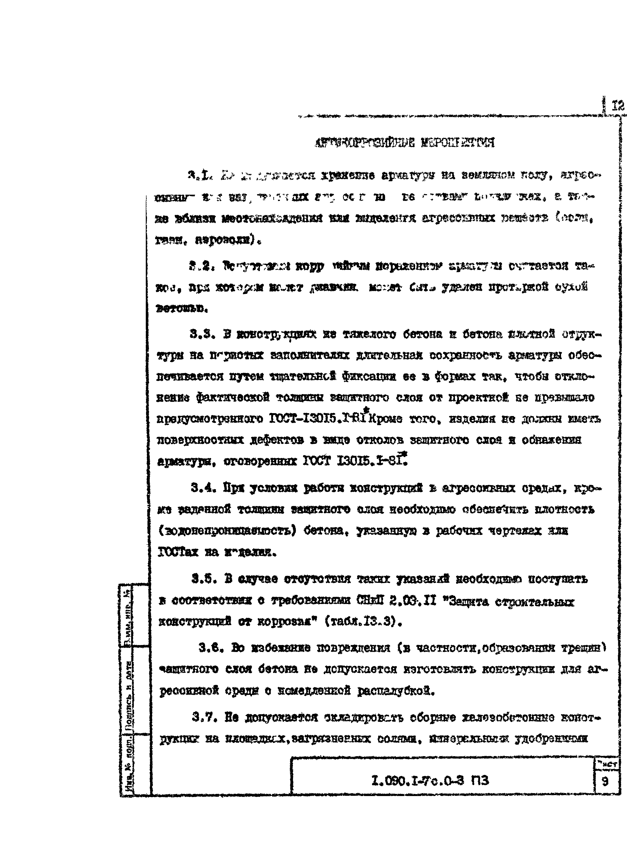 Серия 1.090.1-7с