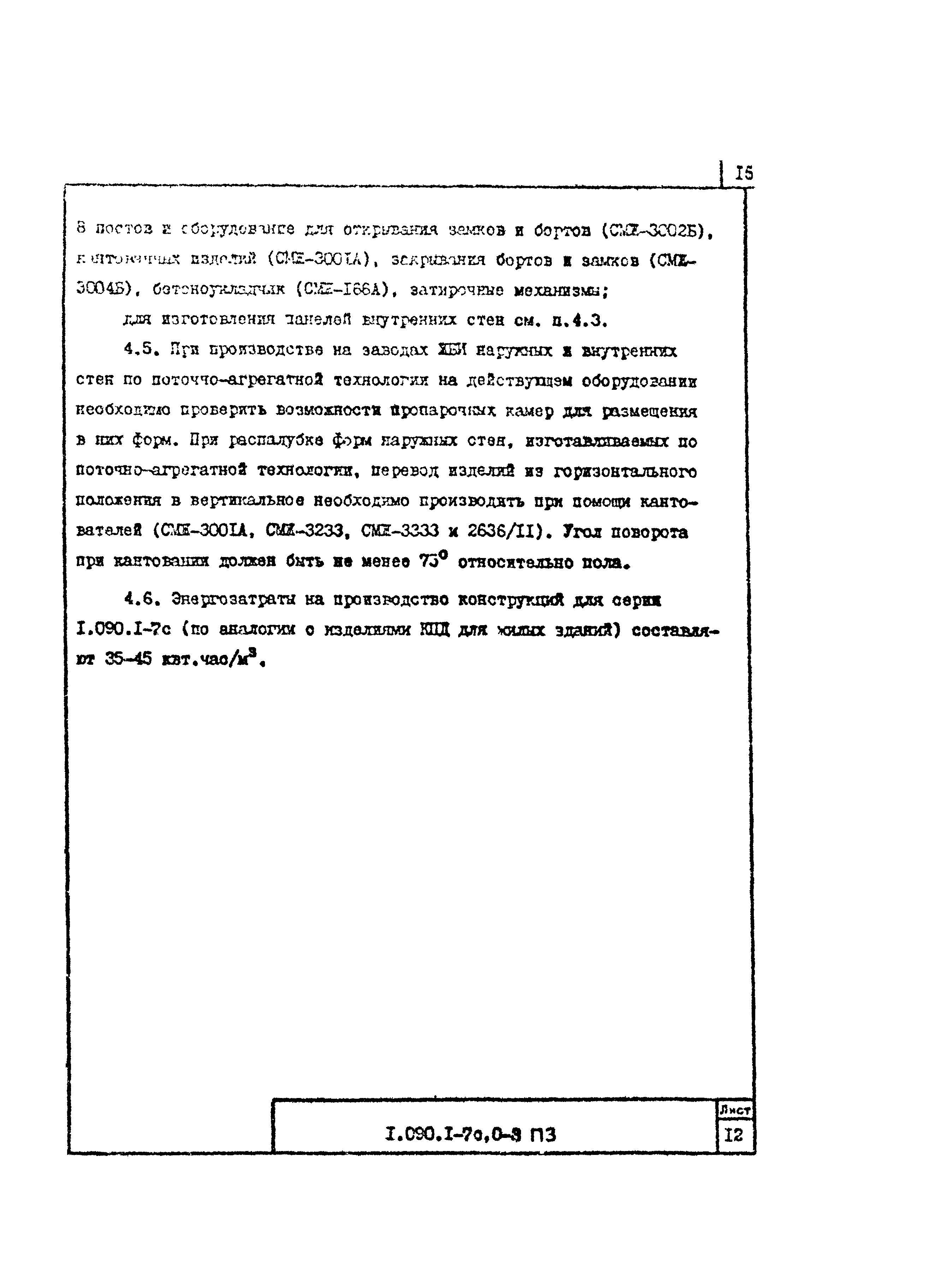 Серия 1.090.1-7с