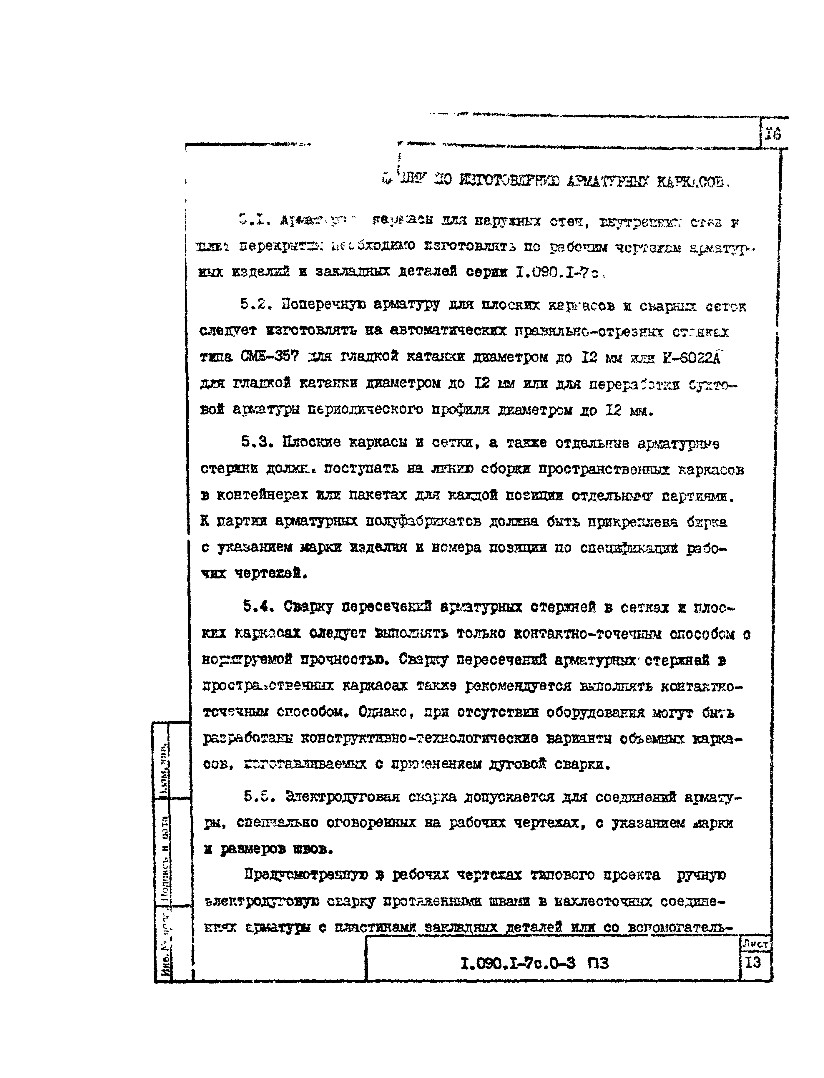 Серия 1.090.1-7с