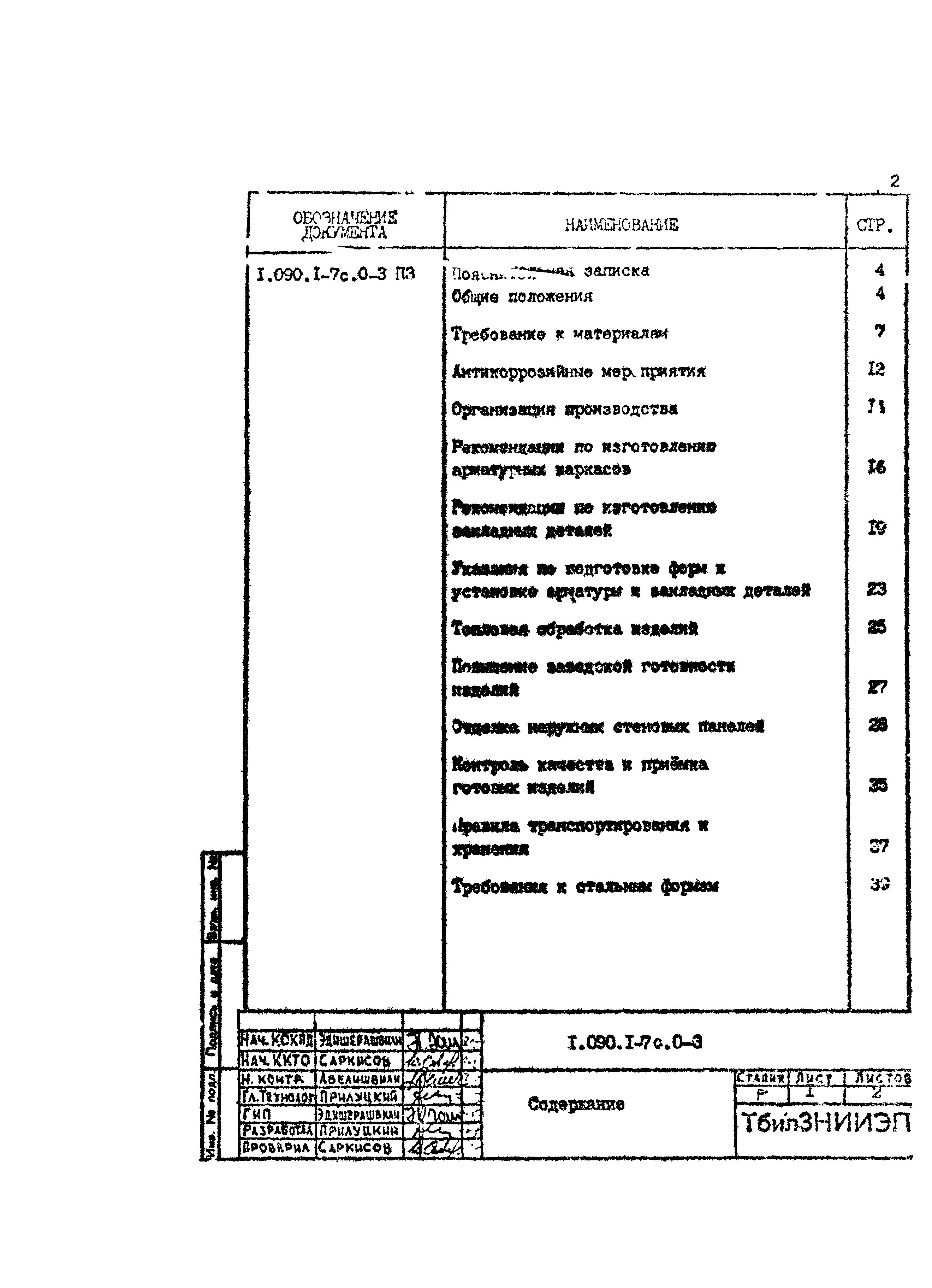 Серия 1.090.1-7с