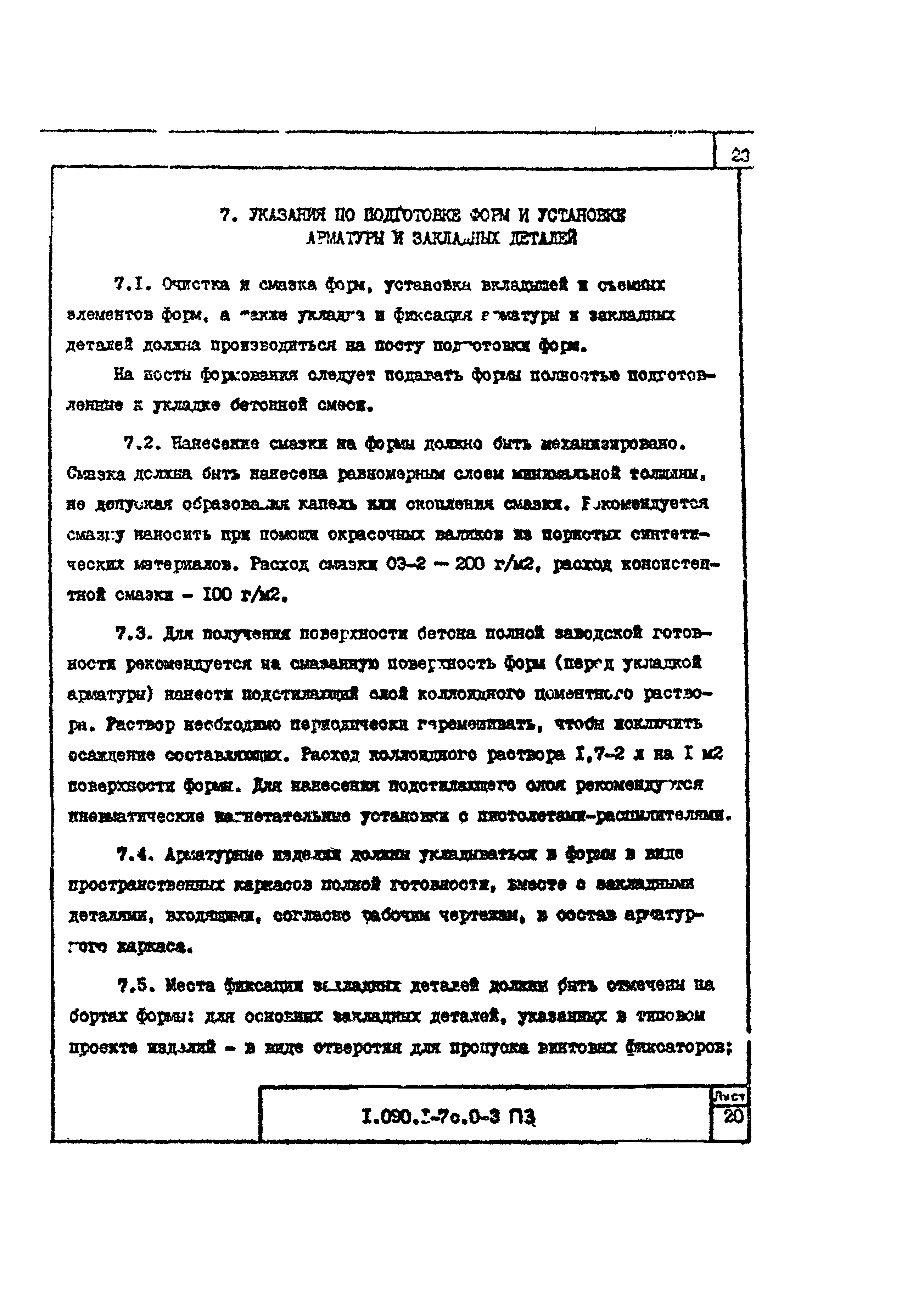 Серия 1.090.1-7с