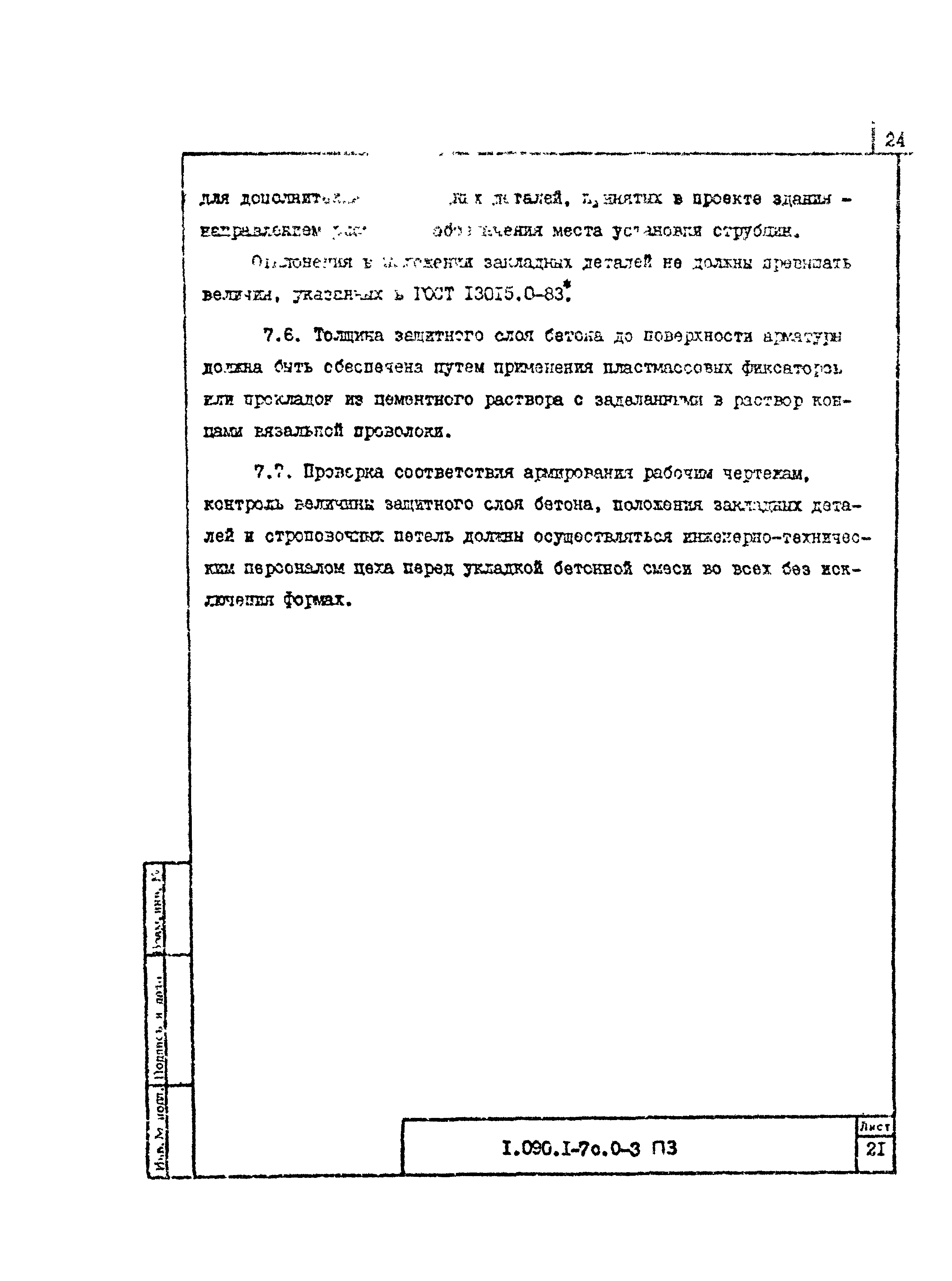 Серия 1.090.1-7с