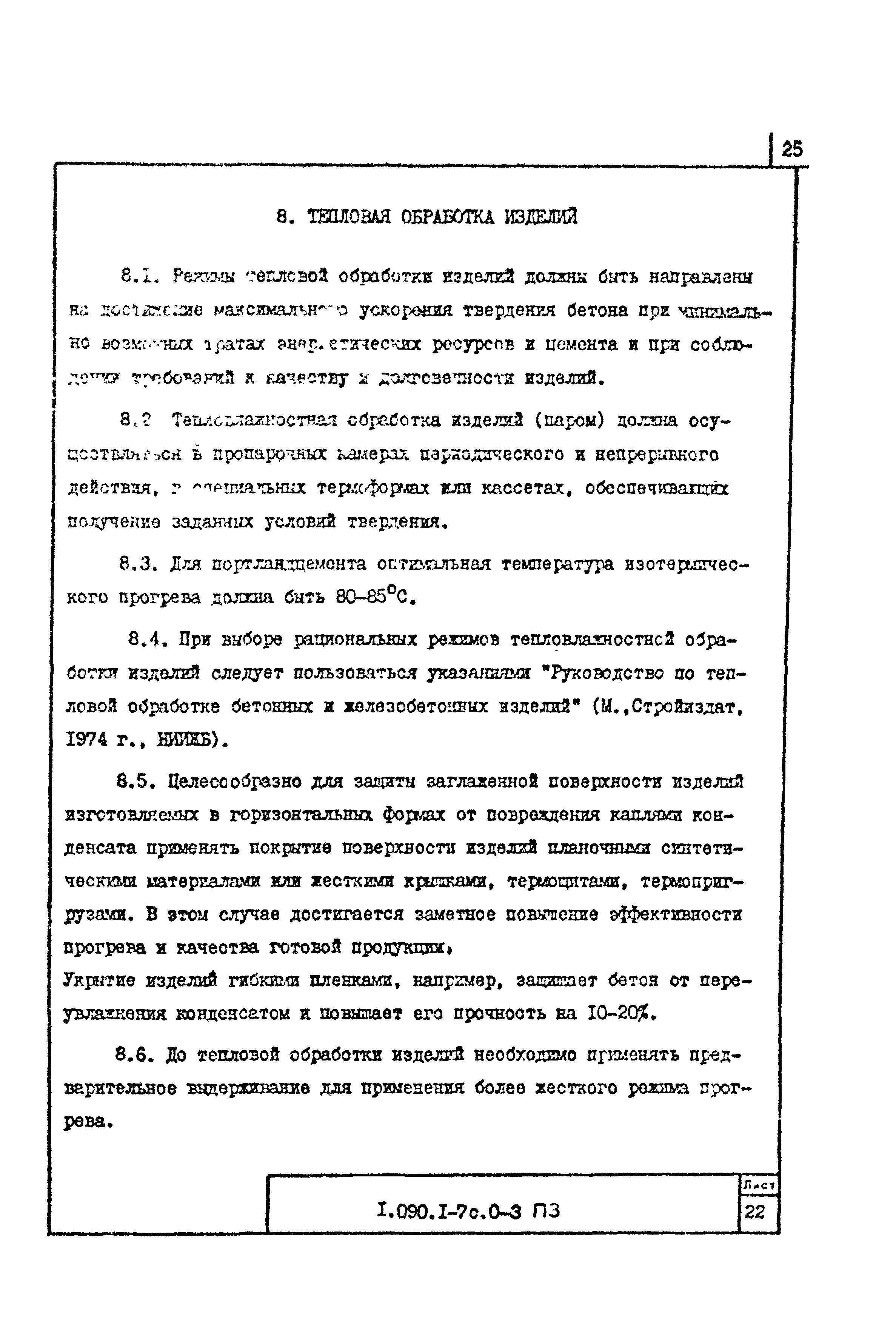 Серия 1.090.1-7с