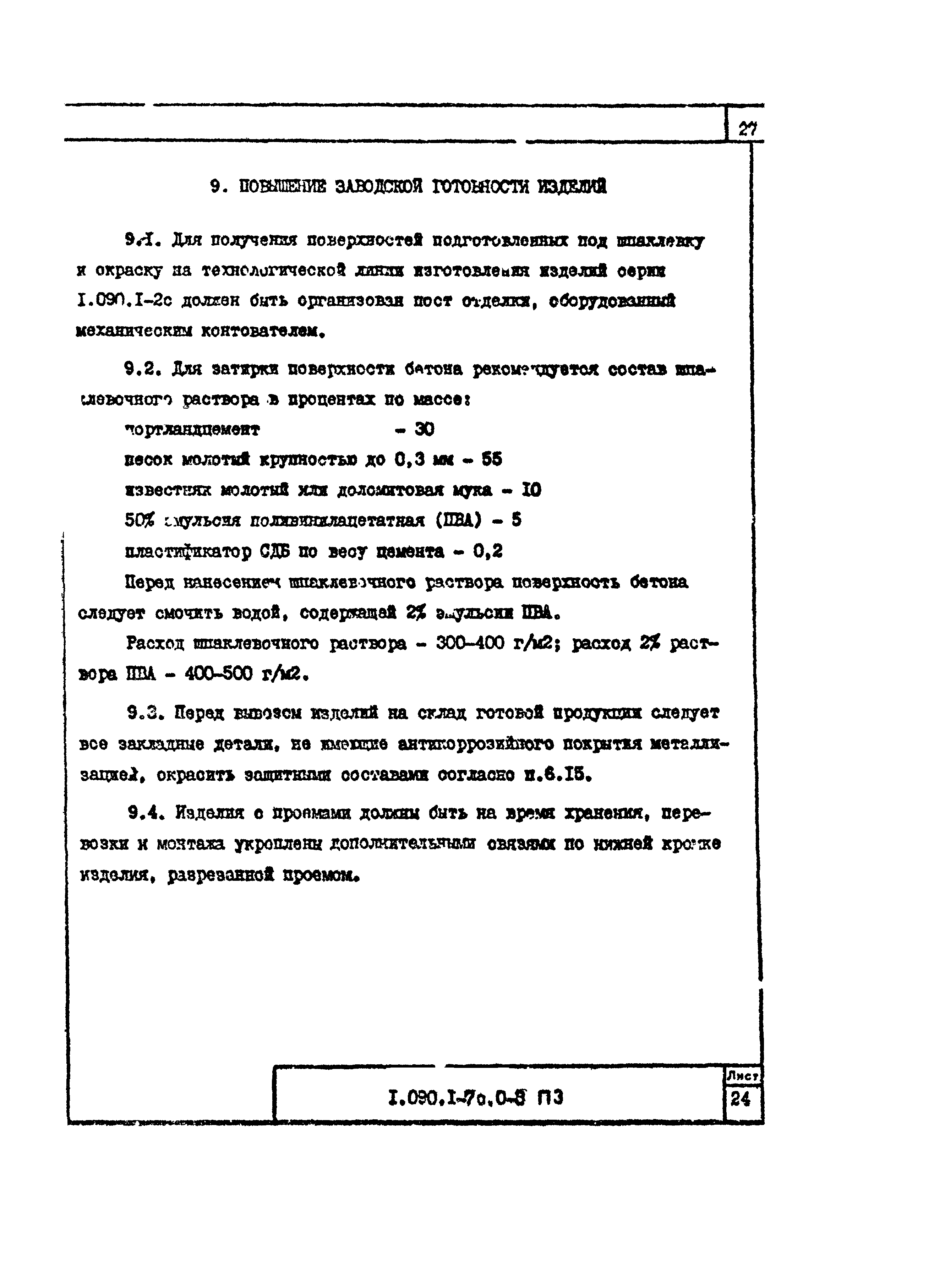 Серия 1.090.1-7с