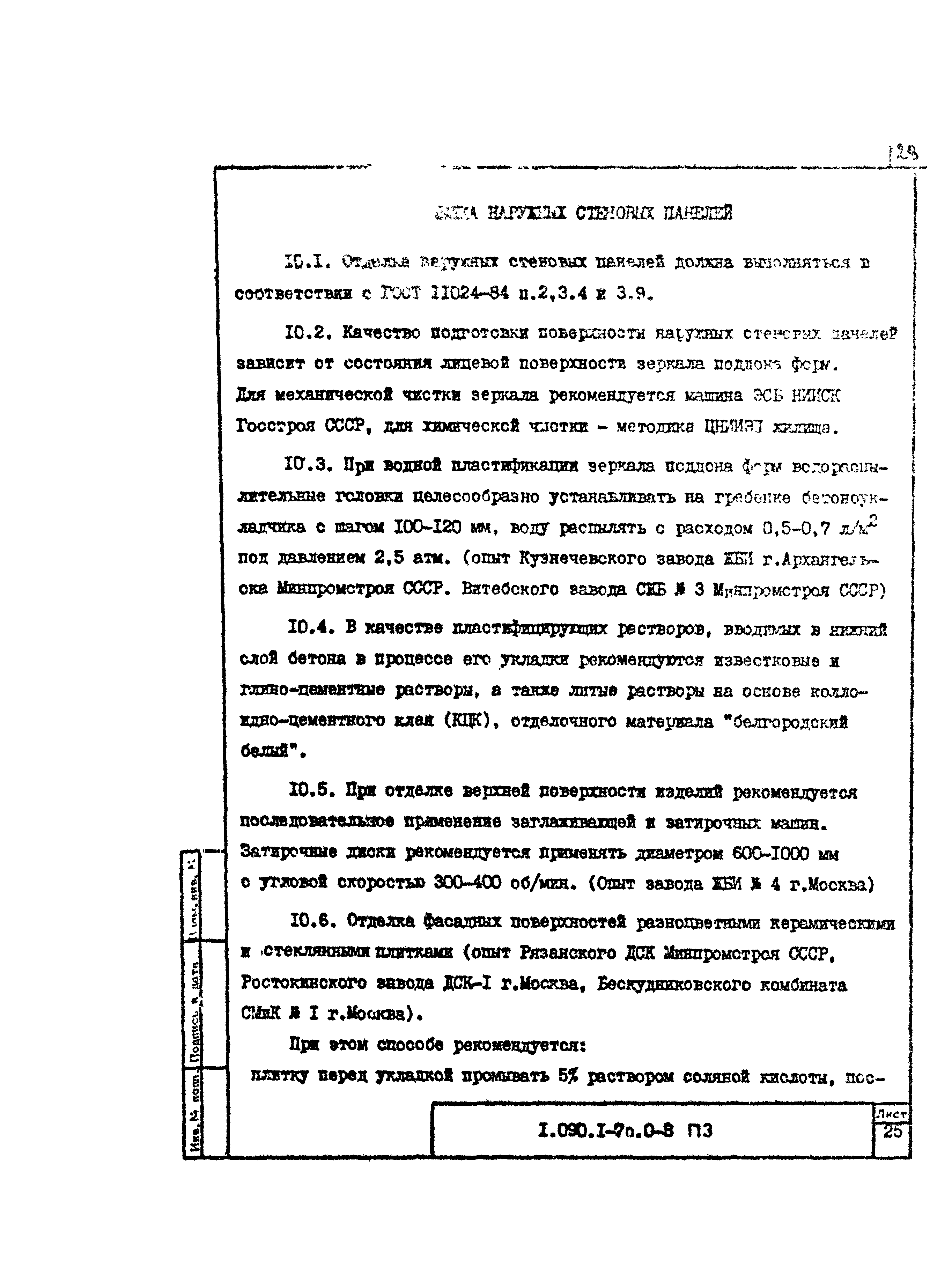 Серия 1.090.1-7с