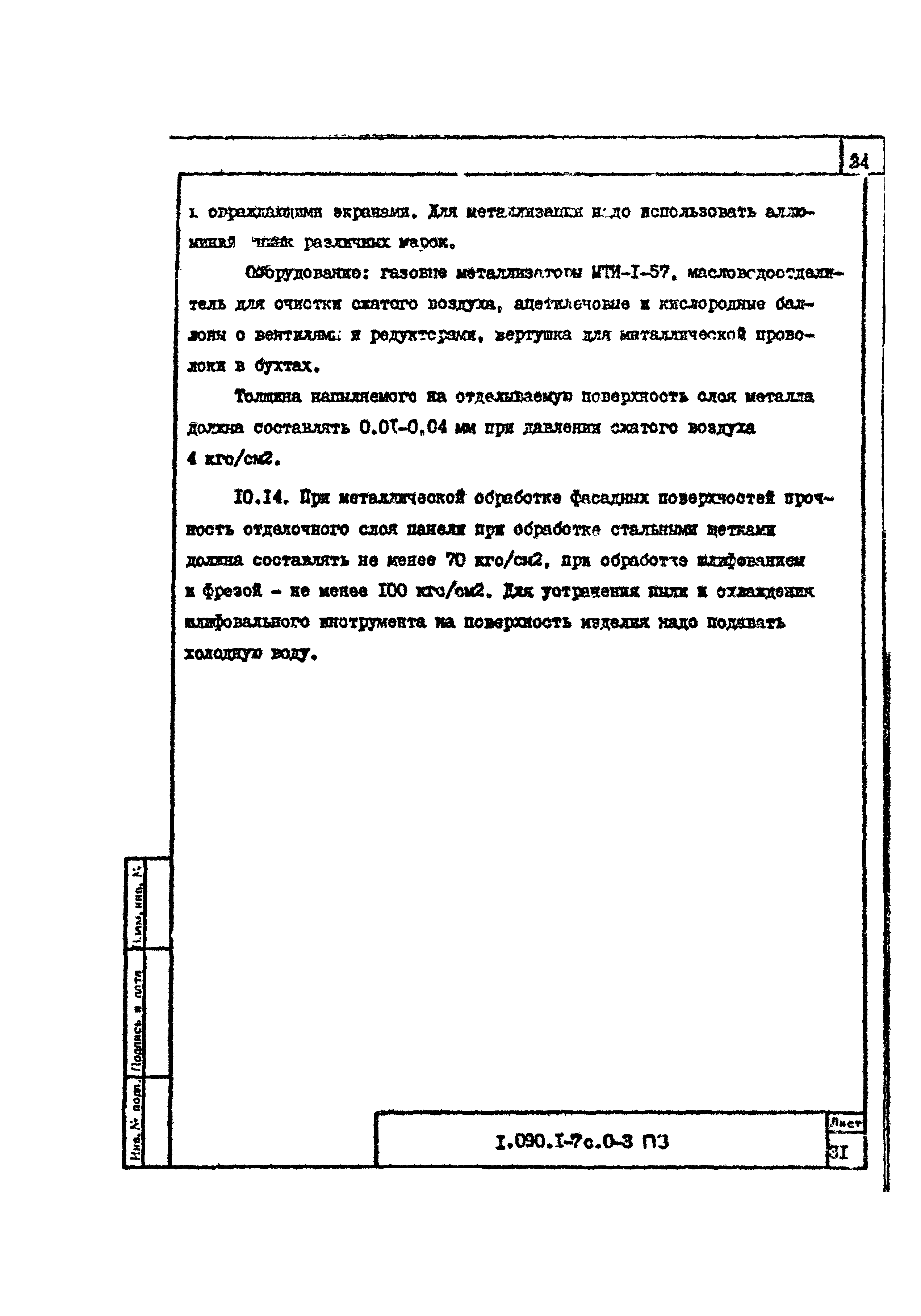 Серия 1.090.1-7с