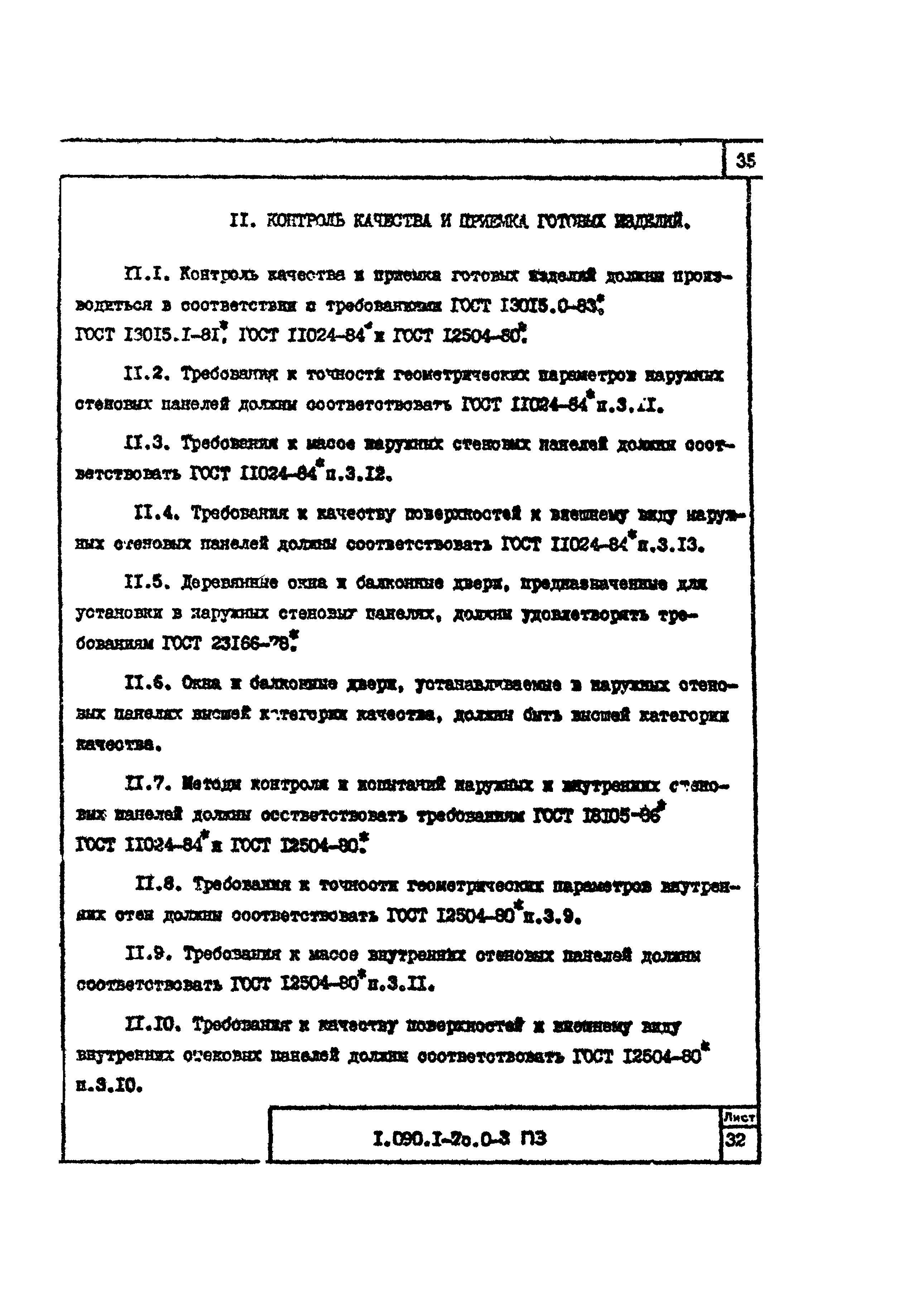 Серия 1.090.1-7с