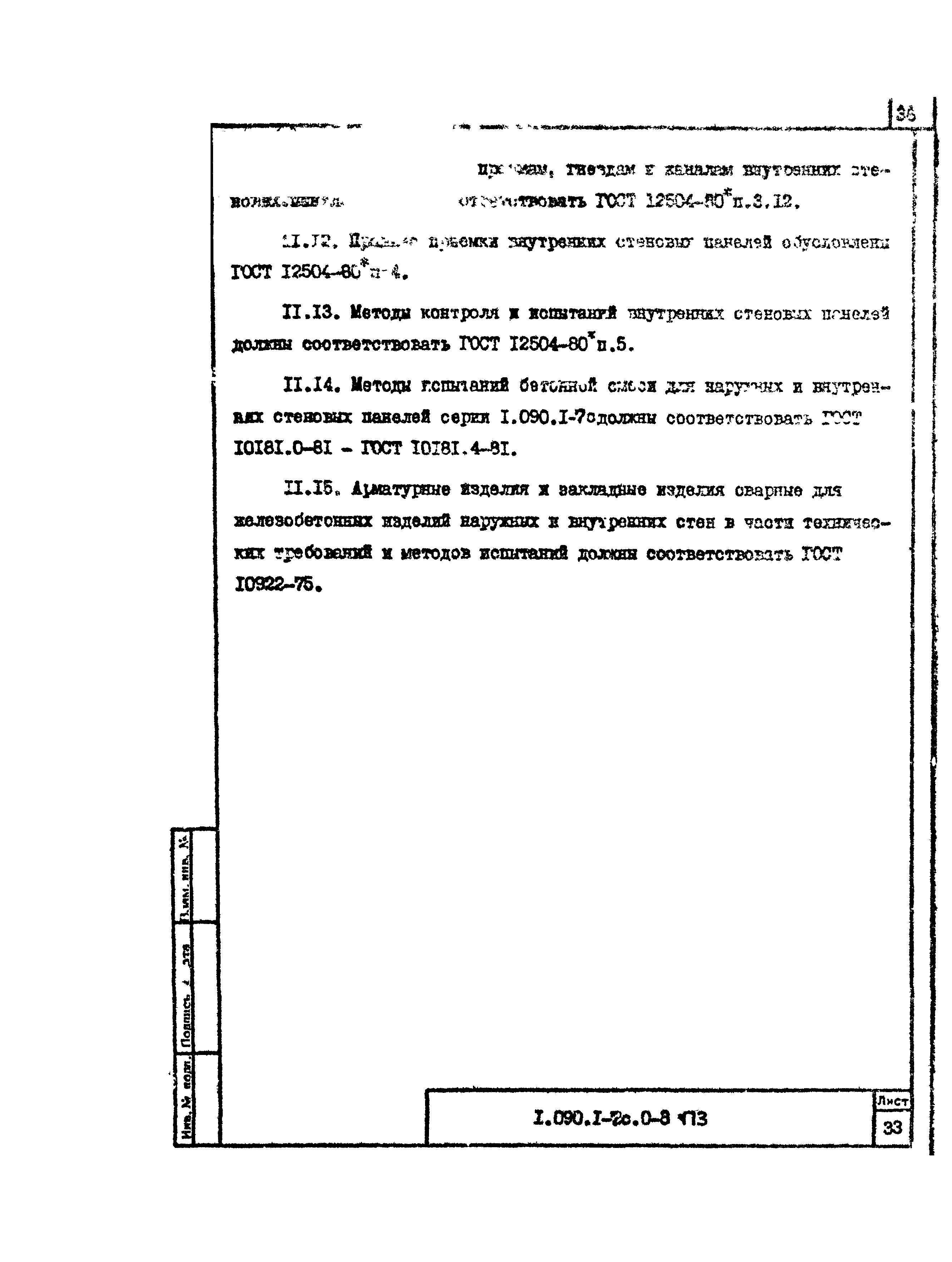 Серия 1.090.1-7с